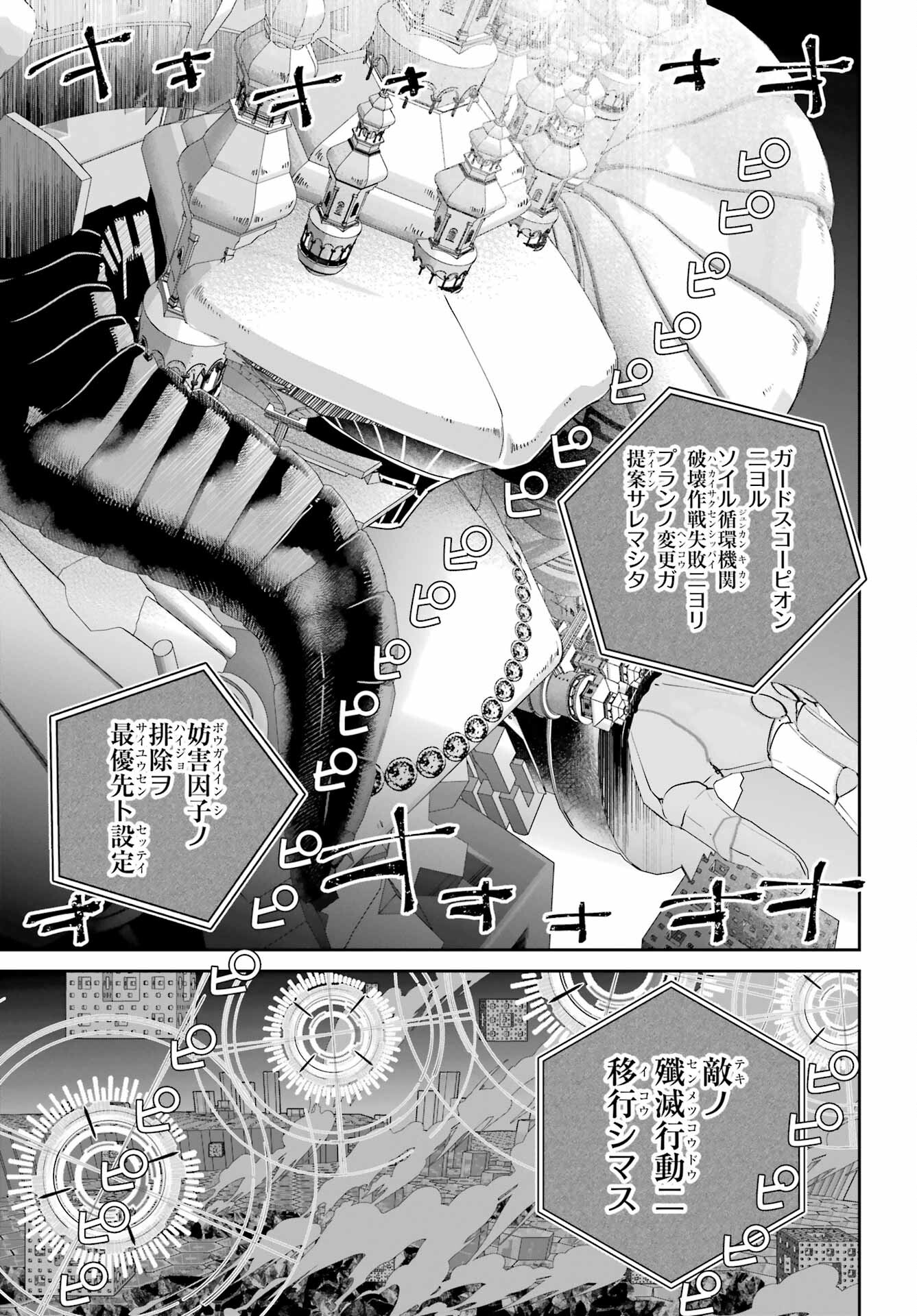 Final Fantasy: Lost Stranger Chapter 60 page 3 - nihonkuni.com