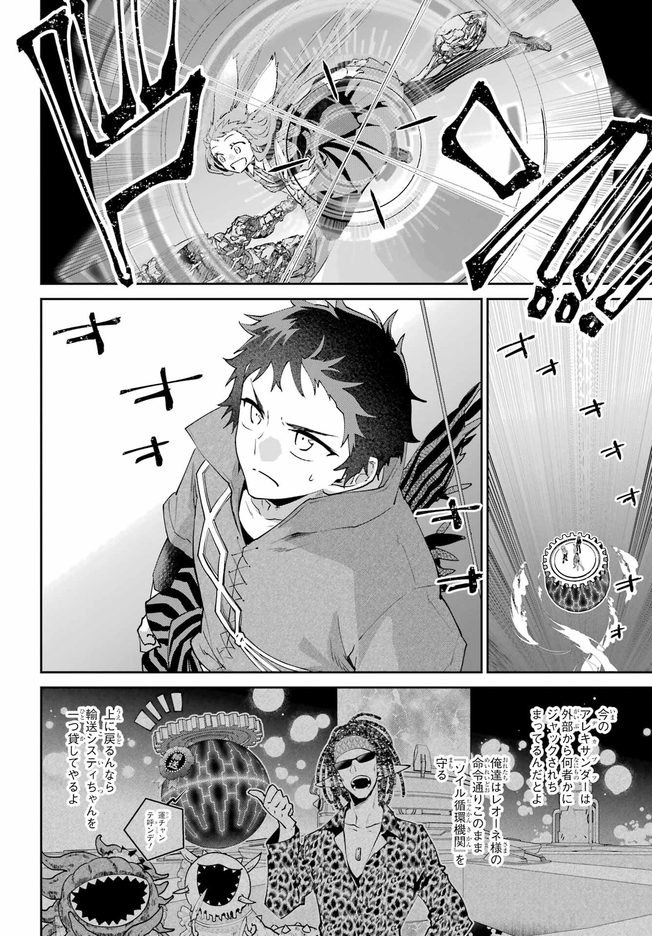 Final Fantasy: Lost Stranger Chapter 60 page 4 - nihonkuni.com