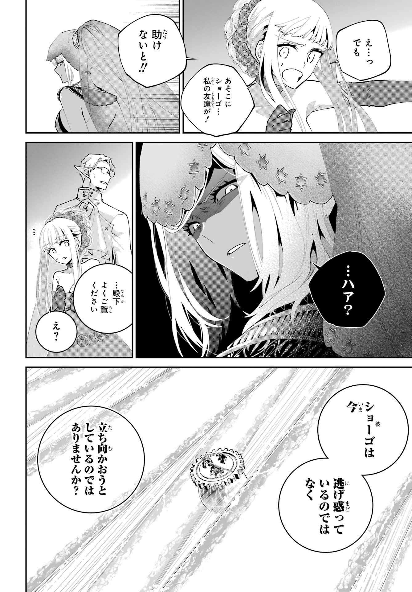 Final Fantasy: Lost Stranger Chapter 60 page 18 - nihonkuni.com