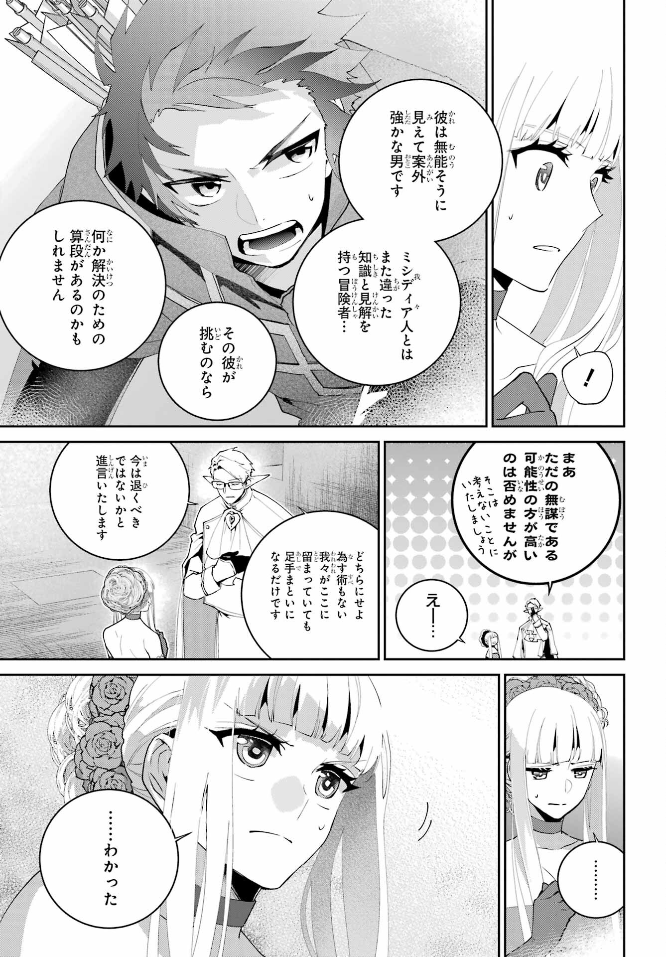 Final Fantasy: Lost Stranger Chapter 60 page 19 - nihonkuni.com