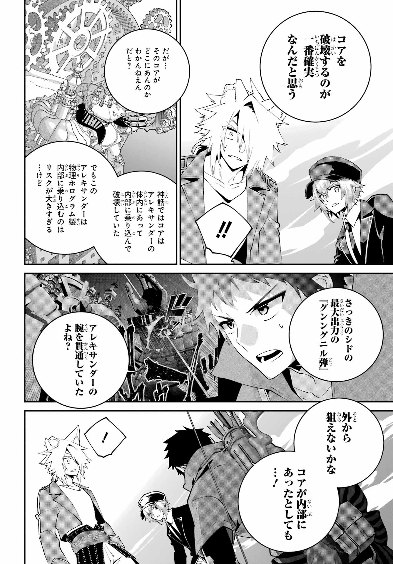 Final Fantasy: Lost Stranger Chapter 60 page 22 - nihonkuni.com