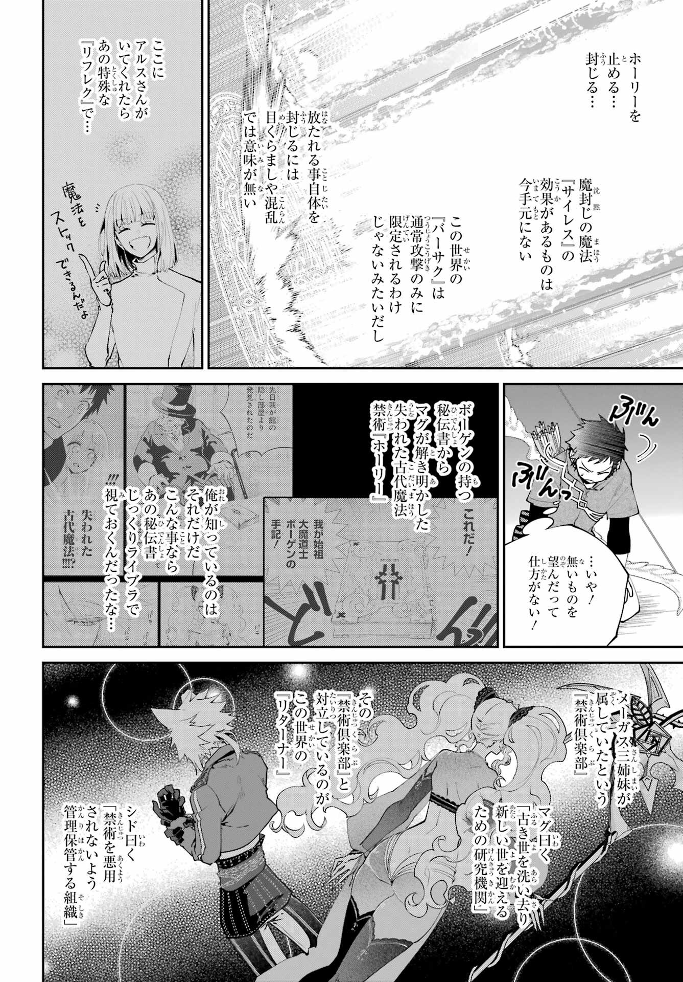 Final Fantasy: Lost Stranger Chapter 60 page 24 - nihonkuni.com