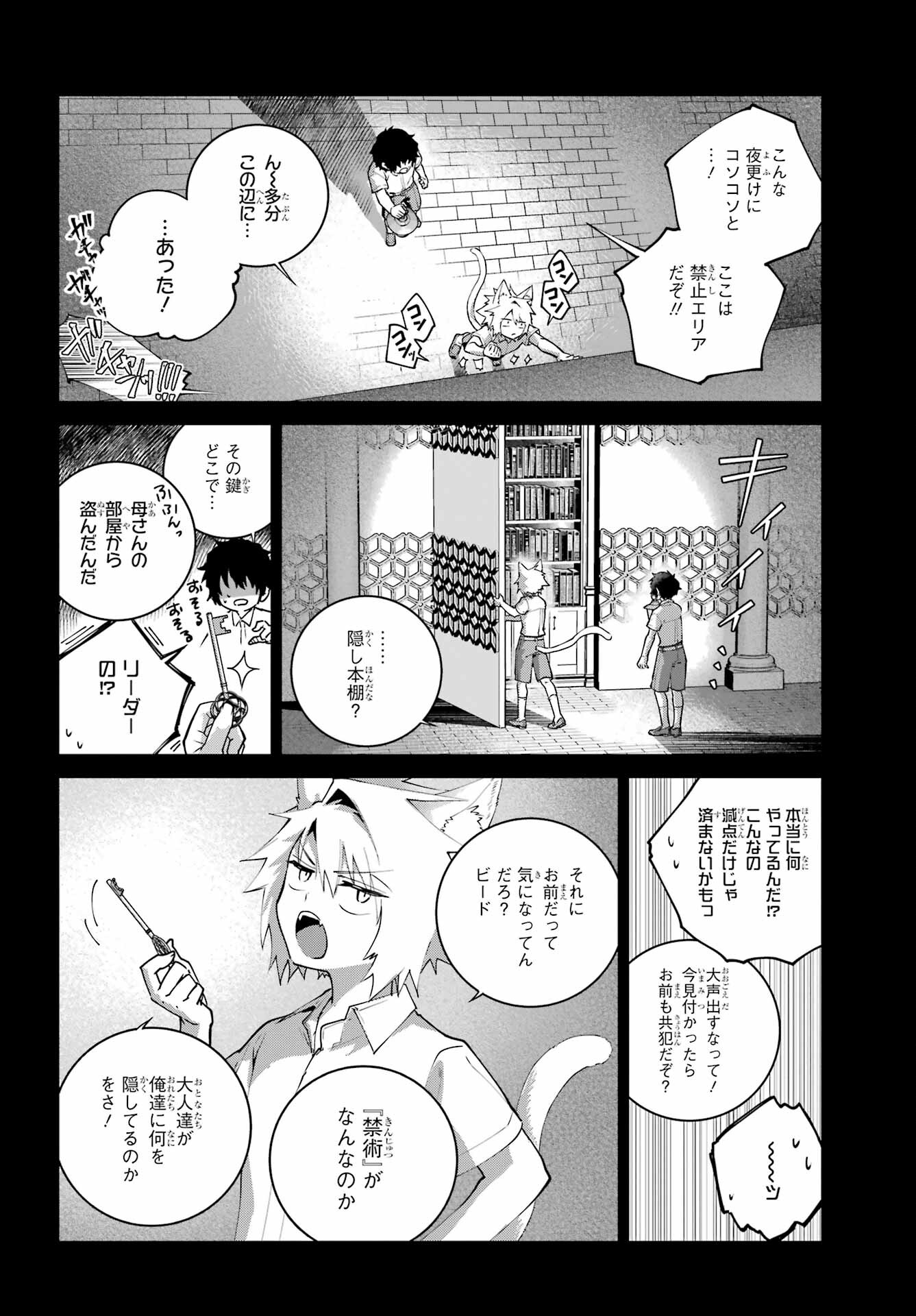 Final Fantasy: Lost Stranger Chapter 60 page 28 - nihonkuni.com