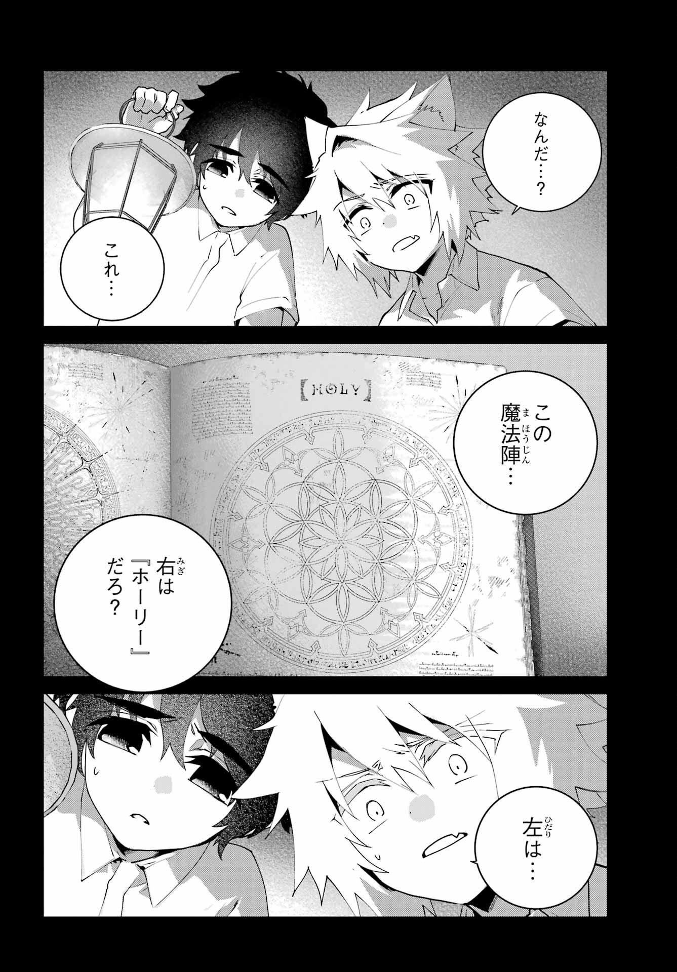 Final Fantasy: Lost Stranger Chapter 60 page 32 - nihonkuni.com