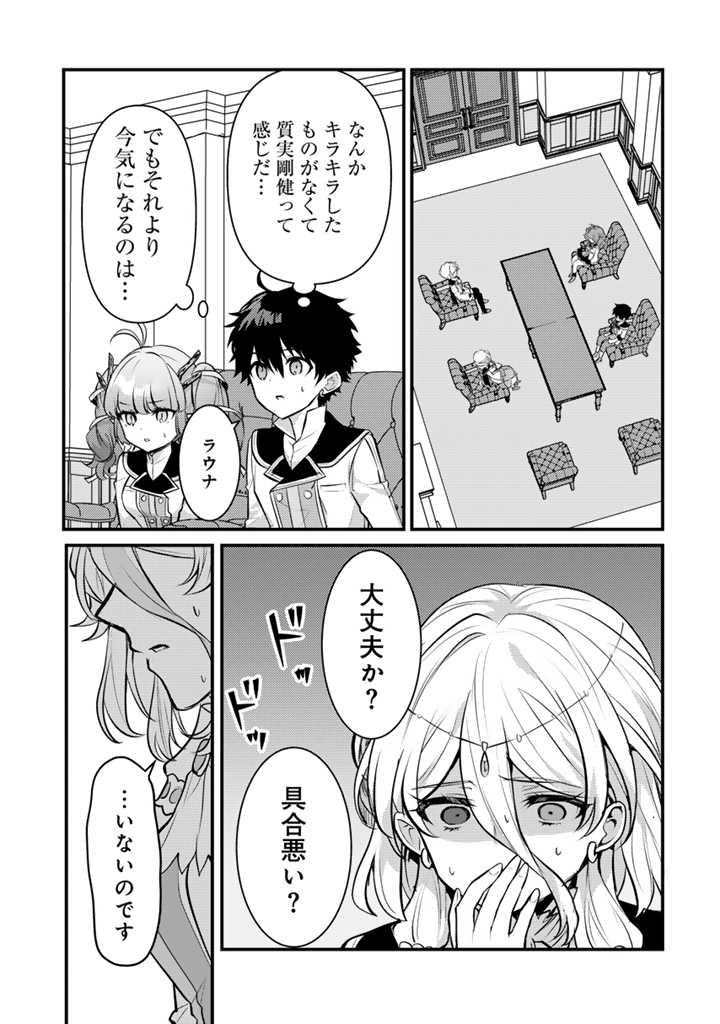 Read RYUU NI SODATERARETA SAIKYOU - SUBETE WO KIWAMETA SHOUNEN WA NINGENKAI WO MUSOU SURU Chapter 22.1 [High Quality / Full] - Page 7 - nicomanga.net