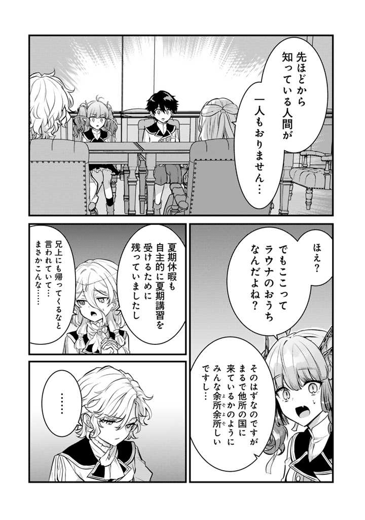 Read RYUU NI SODATERARETA SAIKYOU - SUBETE WO KIWAMETA SHOUNEN WA NINGENKAI WO MUSOU SURU Chapter 22.1 [High Quality / Full] - Page 8 - nicomanga.net