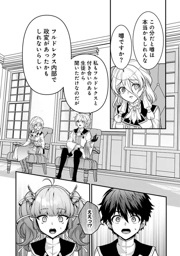 Read RYUU NI SODATERARETA SAIKYOU - SUBETE WO KIWAMETA SHOUNEN WA NINGENKAI WO MUSOU SURU Chapter 22.1 [High Quality / Full] - Page 9 - nicomanga.net