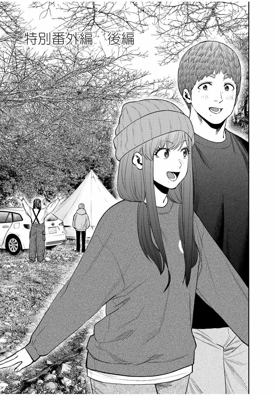 Solo Camping Chapter 95.3 page 1 - nihonkuni.com