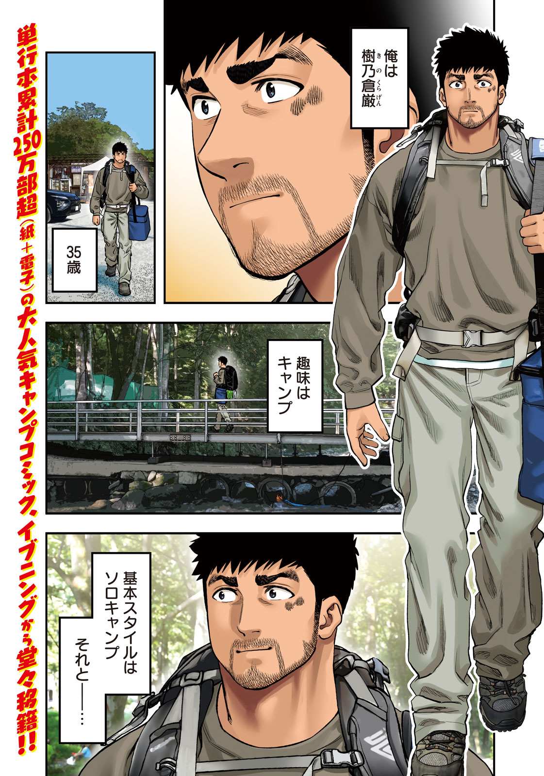 Read Solo Camping for Two Chapter 96 [High Quality / Full] - Page 1 - nicomanga.net