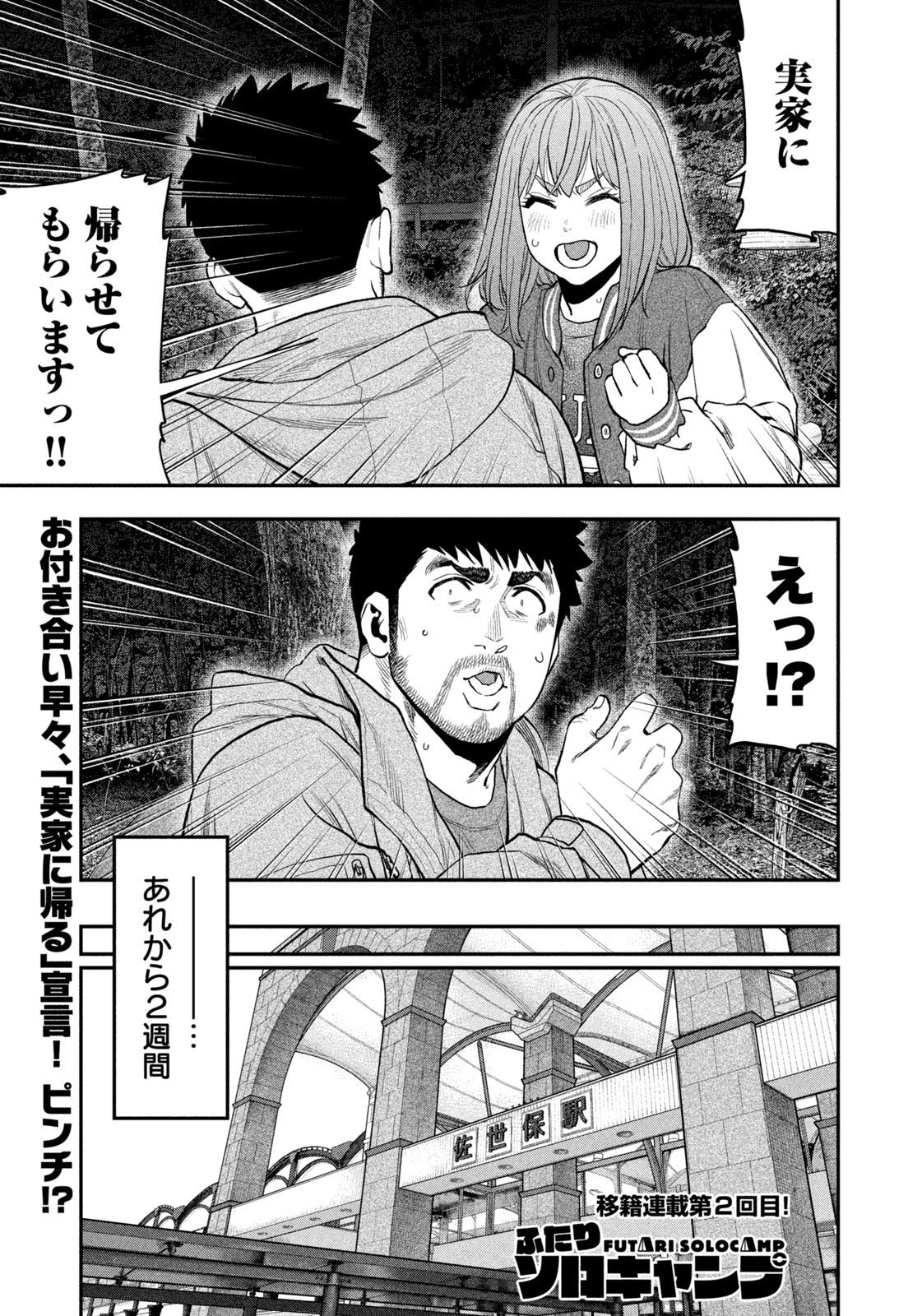 Read Solo Camping for Two Chapter 97 [High Quality / Full] - Page 1 - nicomanga.com