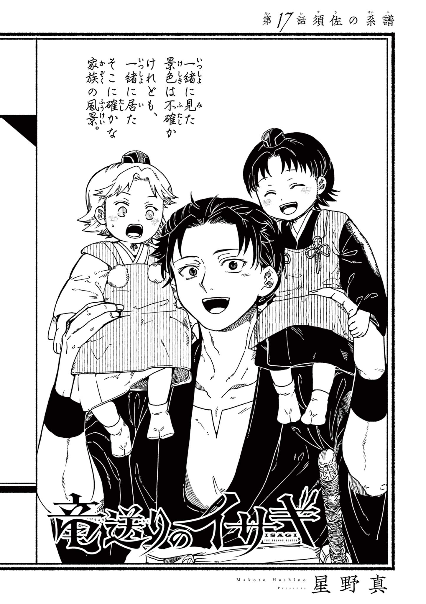 Read RYUU OKURI NO ISAGI Chapter 17 [High Quality / Full] - Page 1 - nicomanga.com