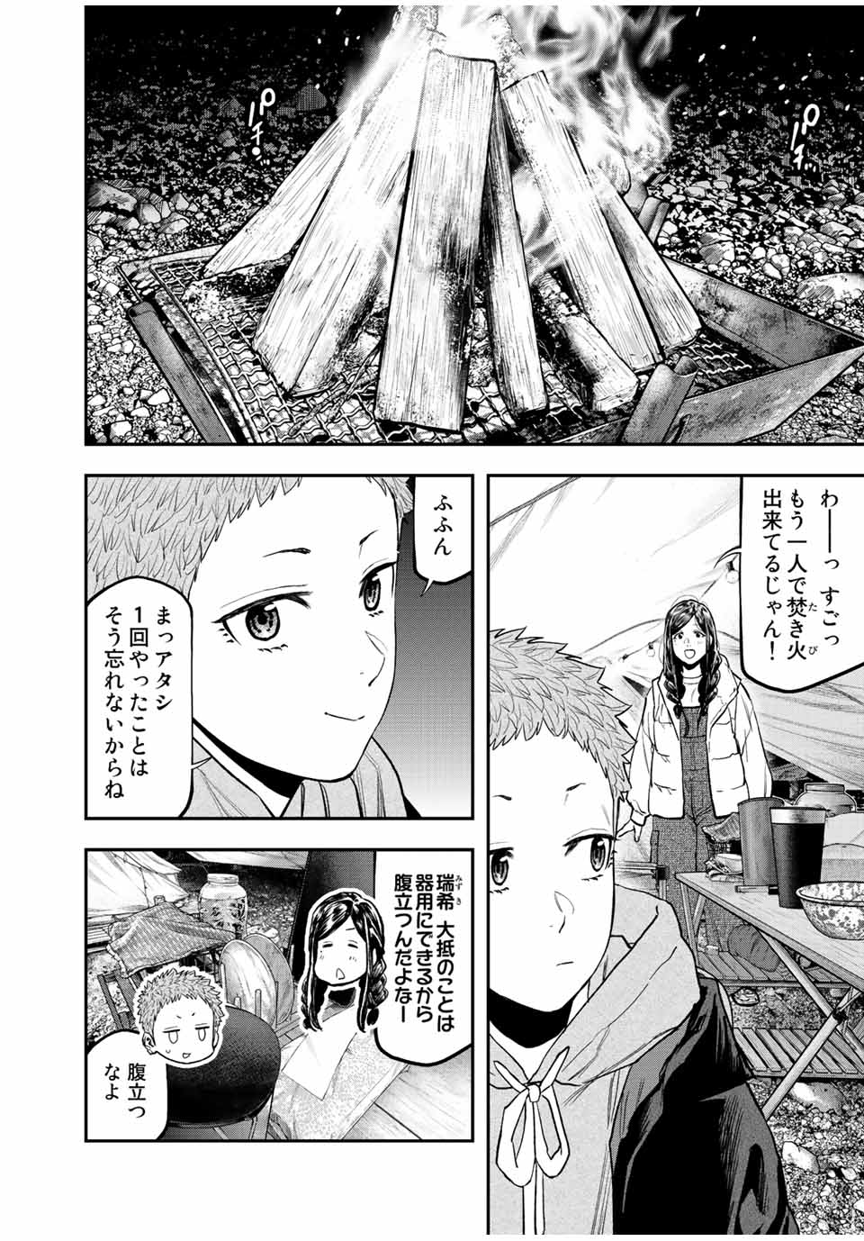 Solo Camping Chapter 95.3 page 2 - nihonkuni.com
