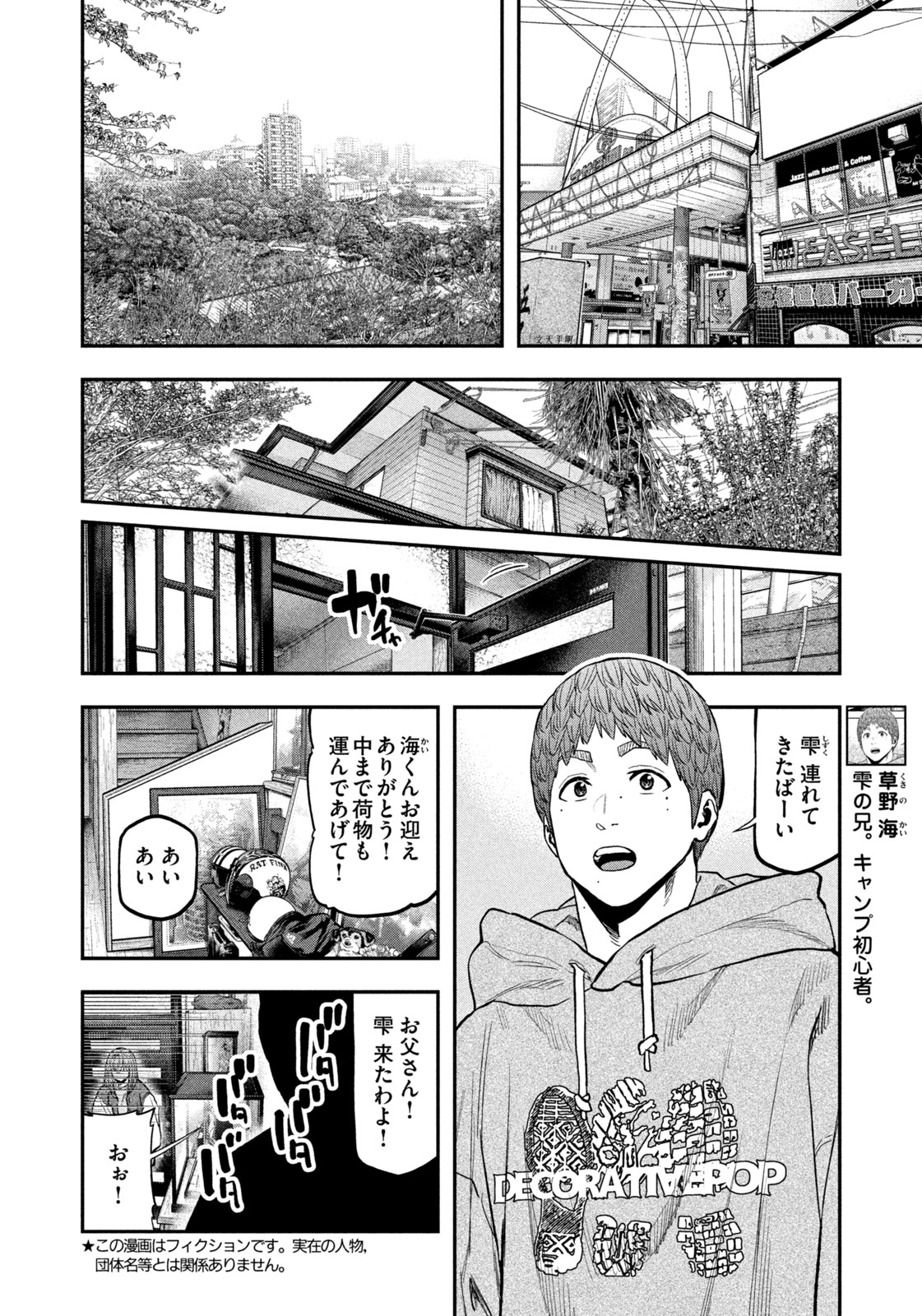 Read Solo Camping for Two Chapter 97 [High Quality / Full] - Page 2 - nicomanga.com