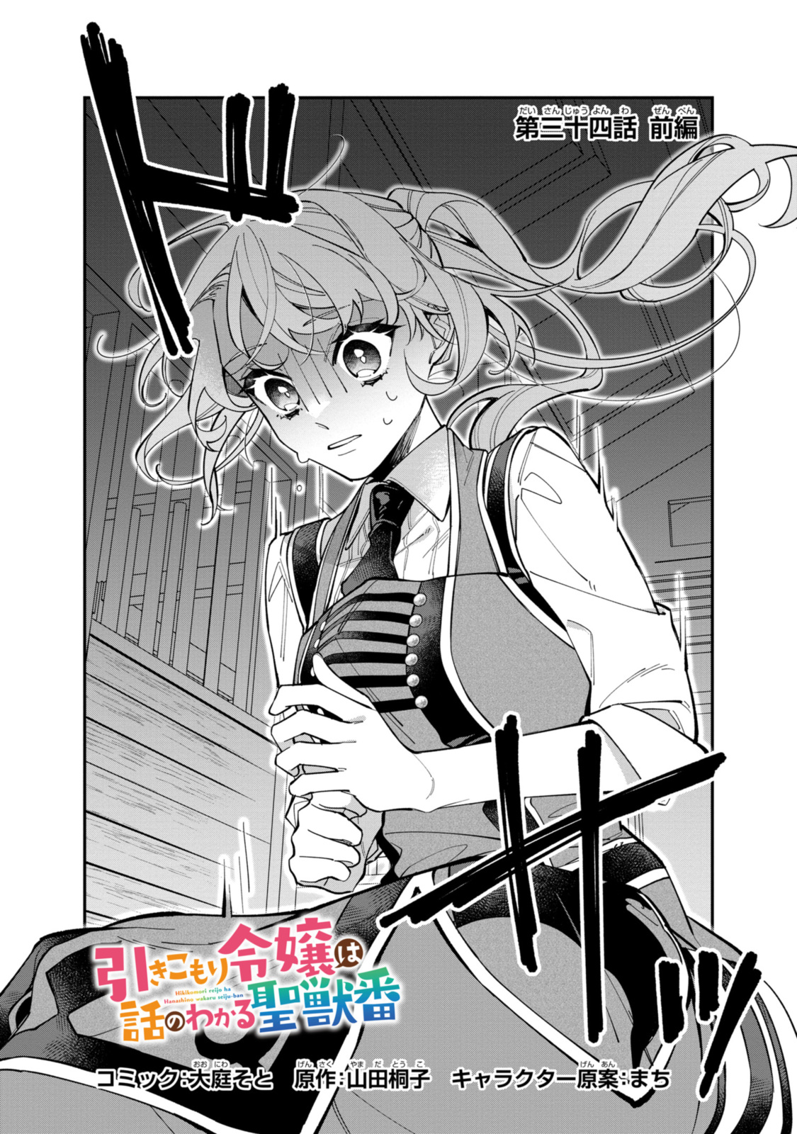 Read HIKIKOMORI REIJOU WA HANASHI NO WAKARU SEIJU-BAN Chapter 34.1 [High Quality / Full] - Page 2 - nicomanga.net