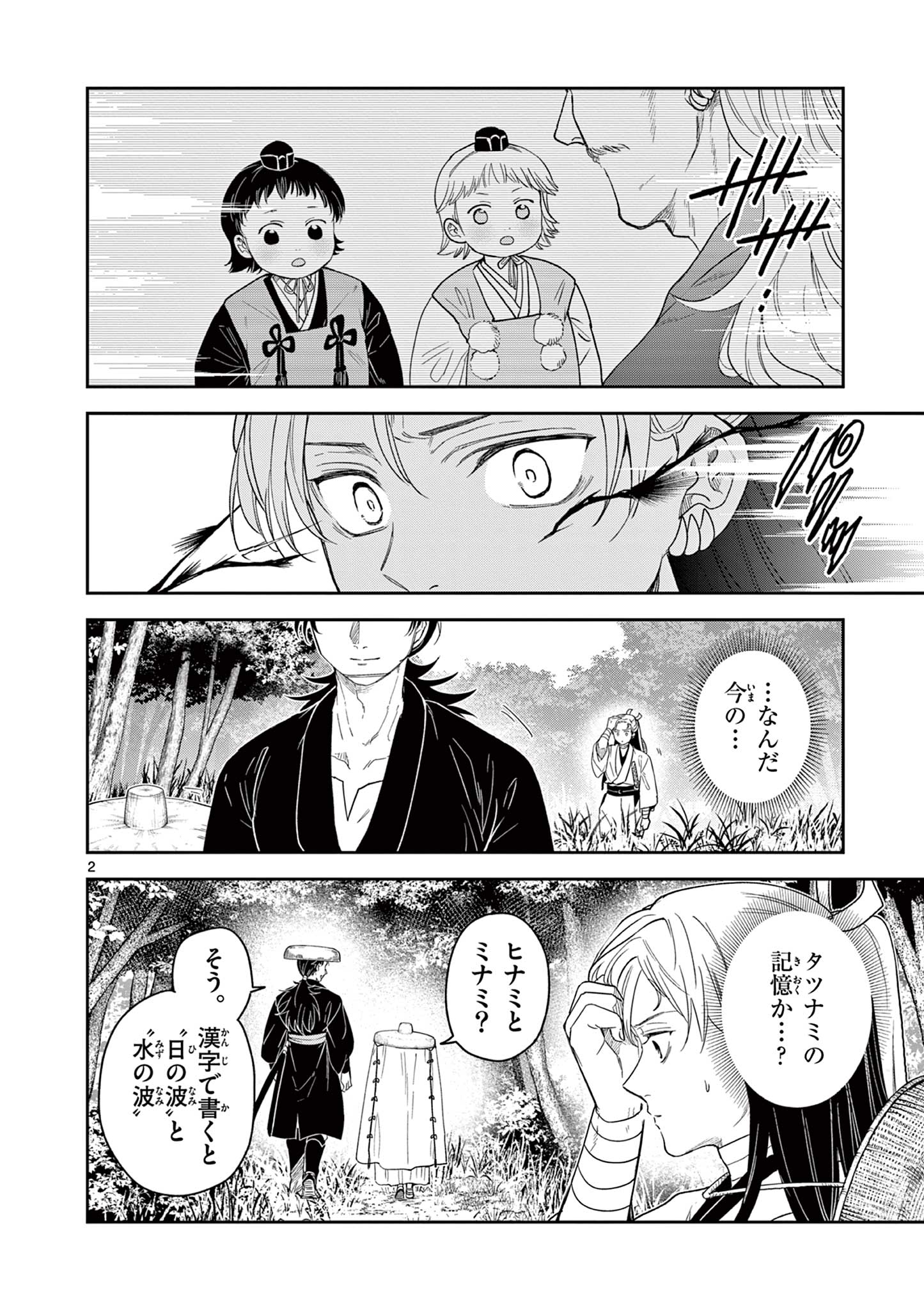Read RYUU OKURI NO ISAGI Chapter 17 [High Quality / Full] - Page 2 - nicomanga.com