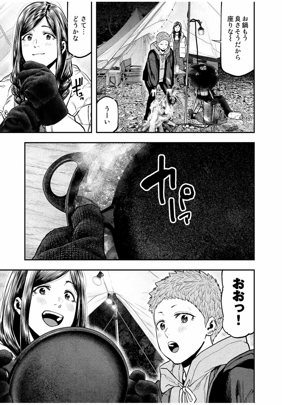 Solo Camping Chapter 95.3 page 3 - nihonkuni.com