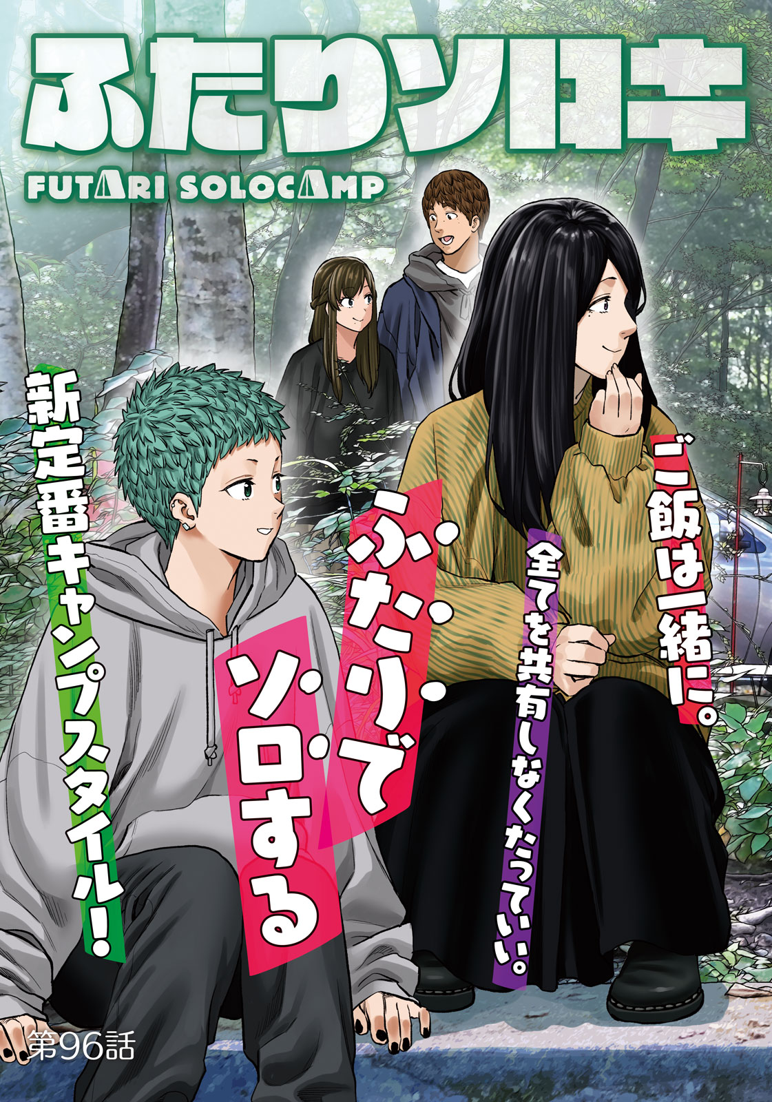 Read Solo Camping for Two Chapter 96 [High Quality / Full] - Page 3 - nicomanga.net