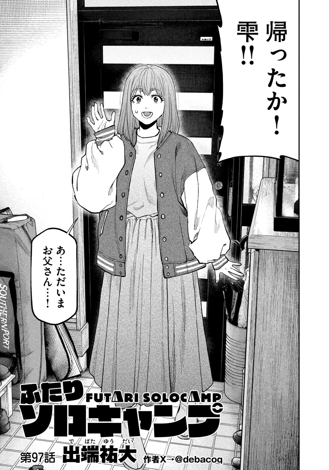 Read Solo Camping for Two Chapter 97 [High Quality / Full] - Page 3 - nicomanga.com