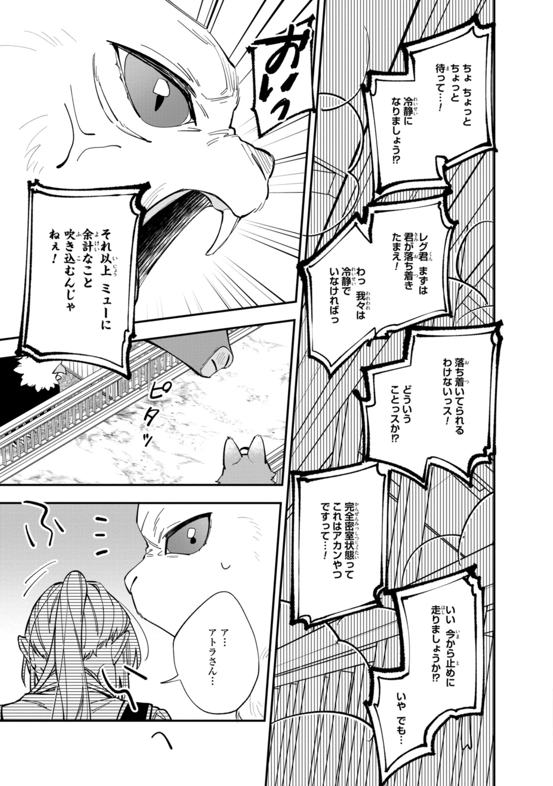 Read HIKIKOMORI REIJOU WA HANASHI NO WAKARU SEIJU-BAN Chapter 34.1 [High Quality / Full] - Page 3 - nicomanga.net