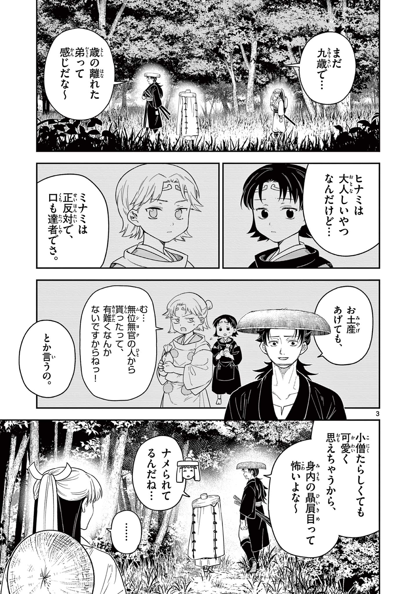 Read RYUU OKURI NO ISAGI Chapter 17 [High Quality / Full] - Page 3 - nicomanga.com