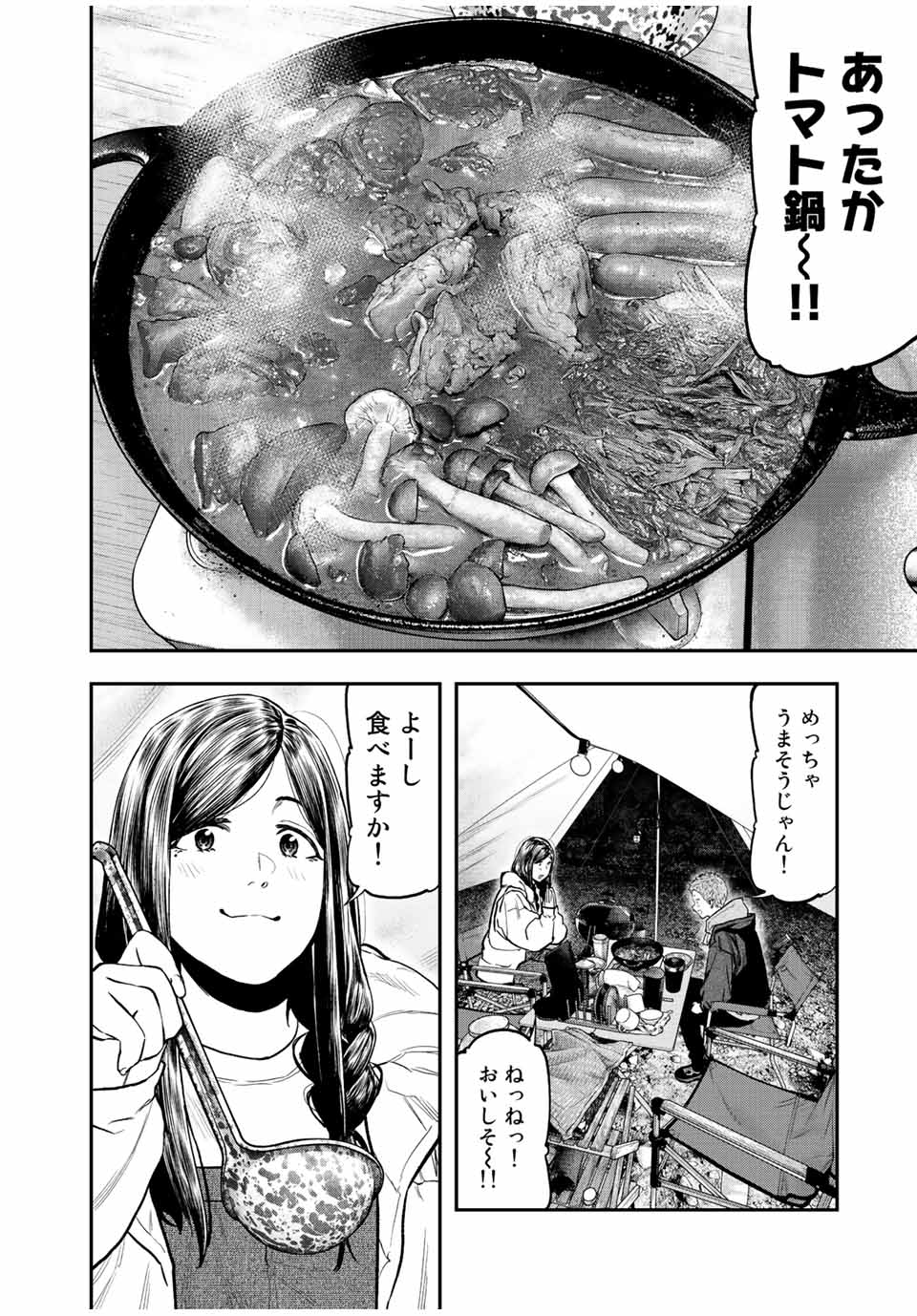 Solo Camping Chapter 95.3 page 4 - nihonkuni.com