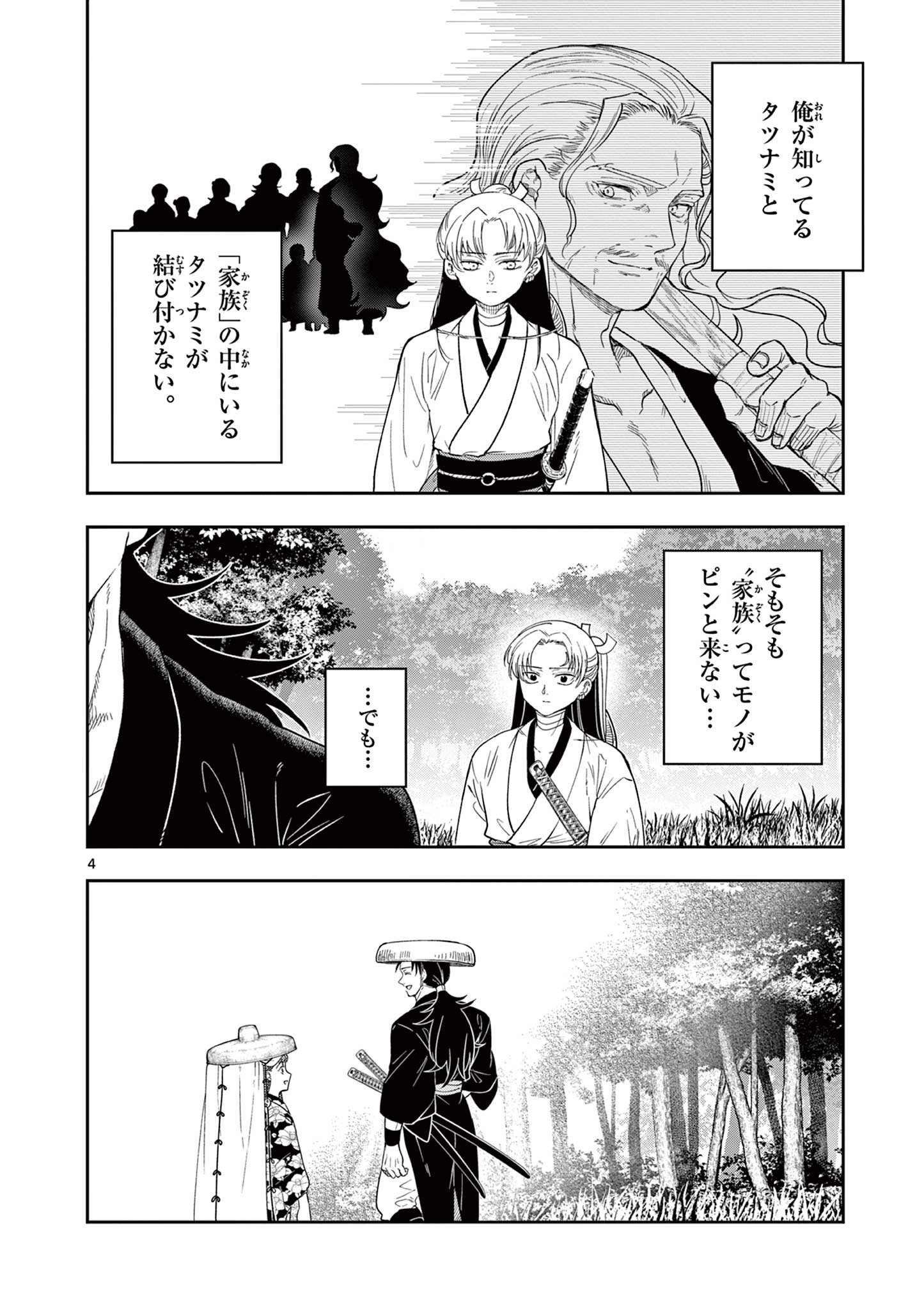 Read RYUU OKURI NO ISAGI Chapter 17 [High Quality / Full] - Page 4 - nicomanga.com