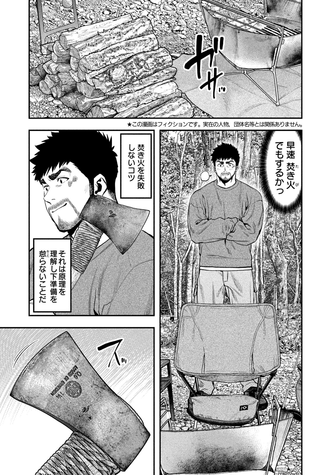 Read Solo Camping for Two Chapter 96 [High Quality / Full] - Page 5 - nicomanga.net