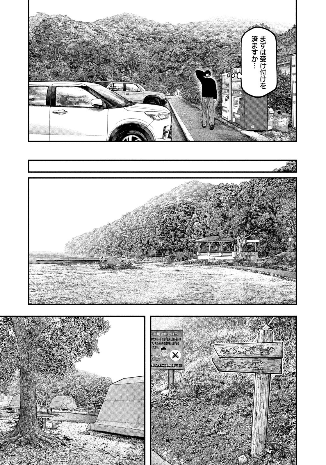 Read Solo Camping for Two Chapter 97 [High Quality / Full] - Page 5 - nicomanga.com