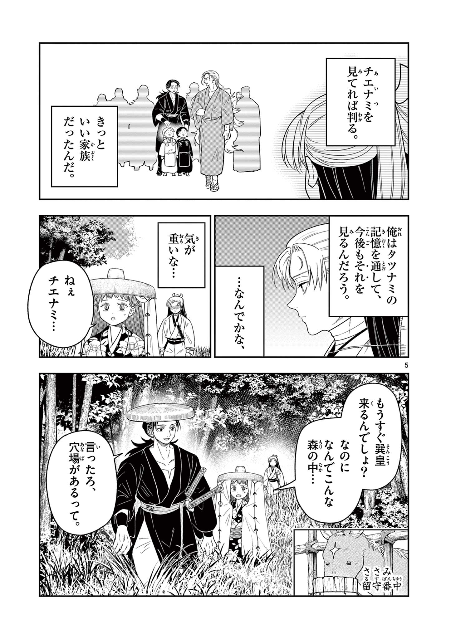 Read RYUU OKURI NO ISAGI Chapter 17 [High Quality / Full] - Page 5 - nicomanga.com