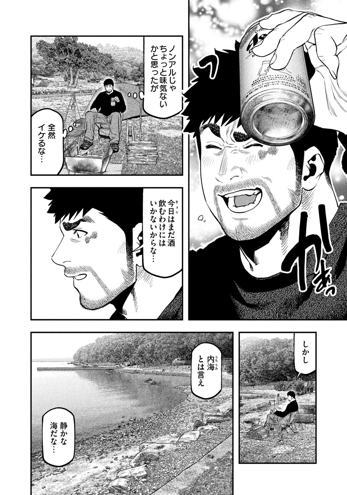 Read Solo Camping for Two Chapter 97 [High Quality / Full] - Page 6 - nicomanga.com
