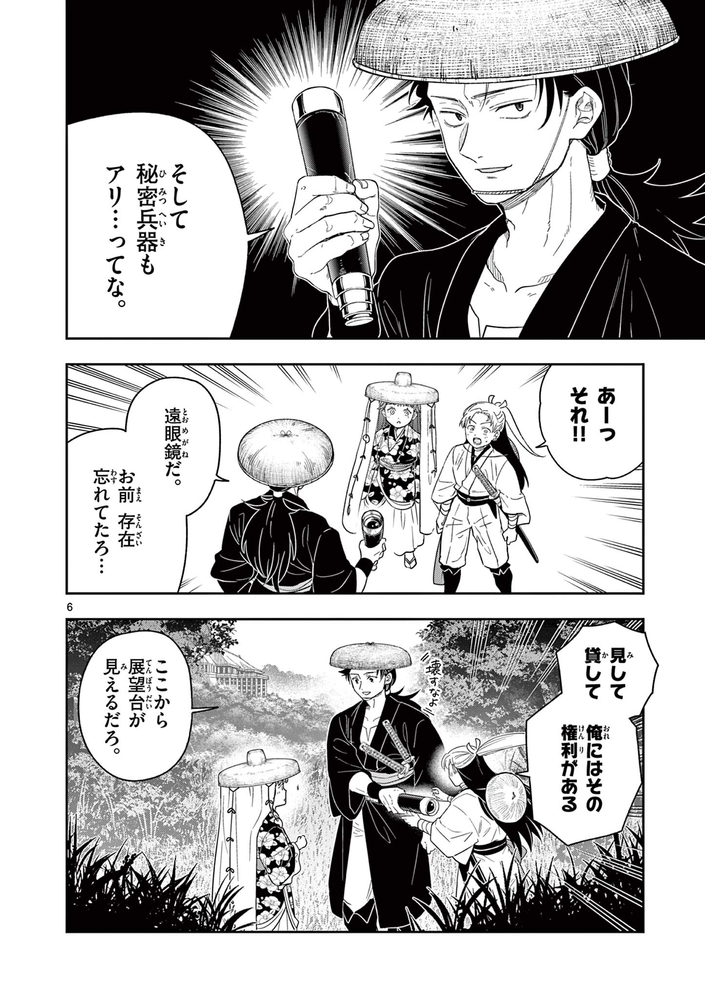 Read RYUU OKURI NO ISAGI Chapter 17 [High Quality / Full] - Page 6 - nicomanga.com