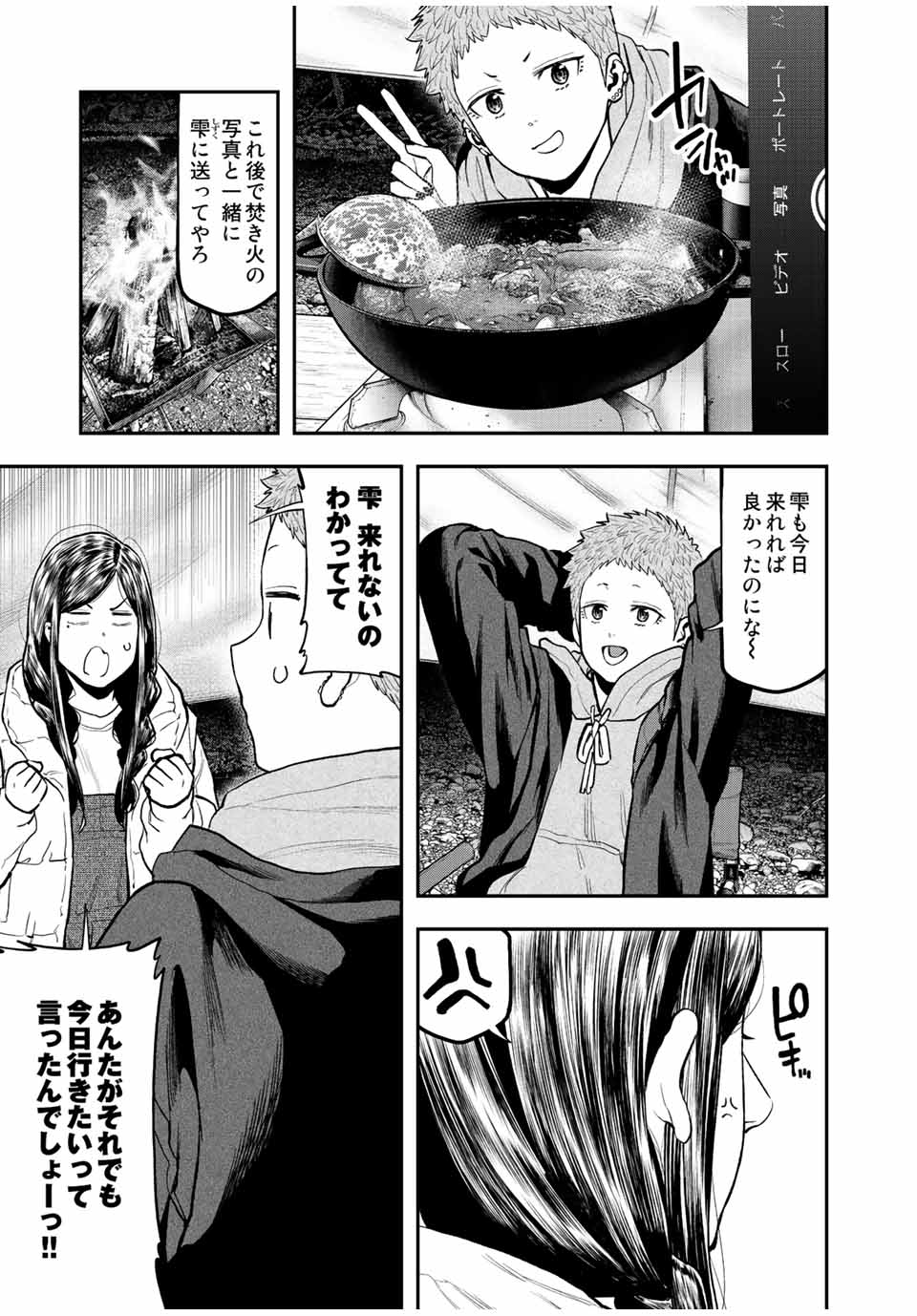 Solo Camping Chapter 95.3 page 7 - nihonkuni.com