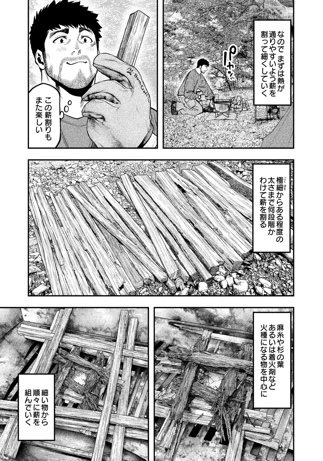 Read Solo Camping for Two Chapter 96 [High Quality / Full] - Page 7 - nicomanga.net
