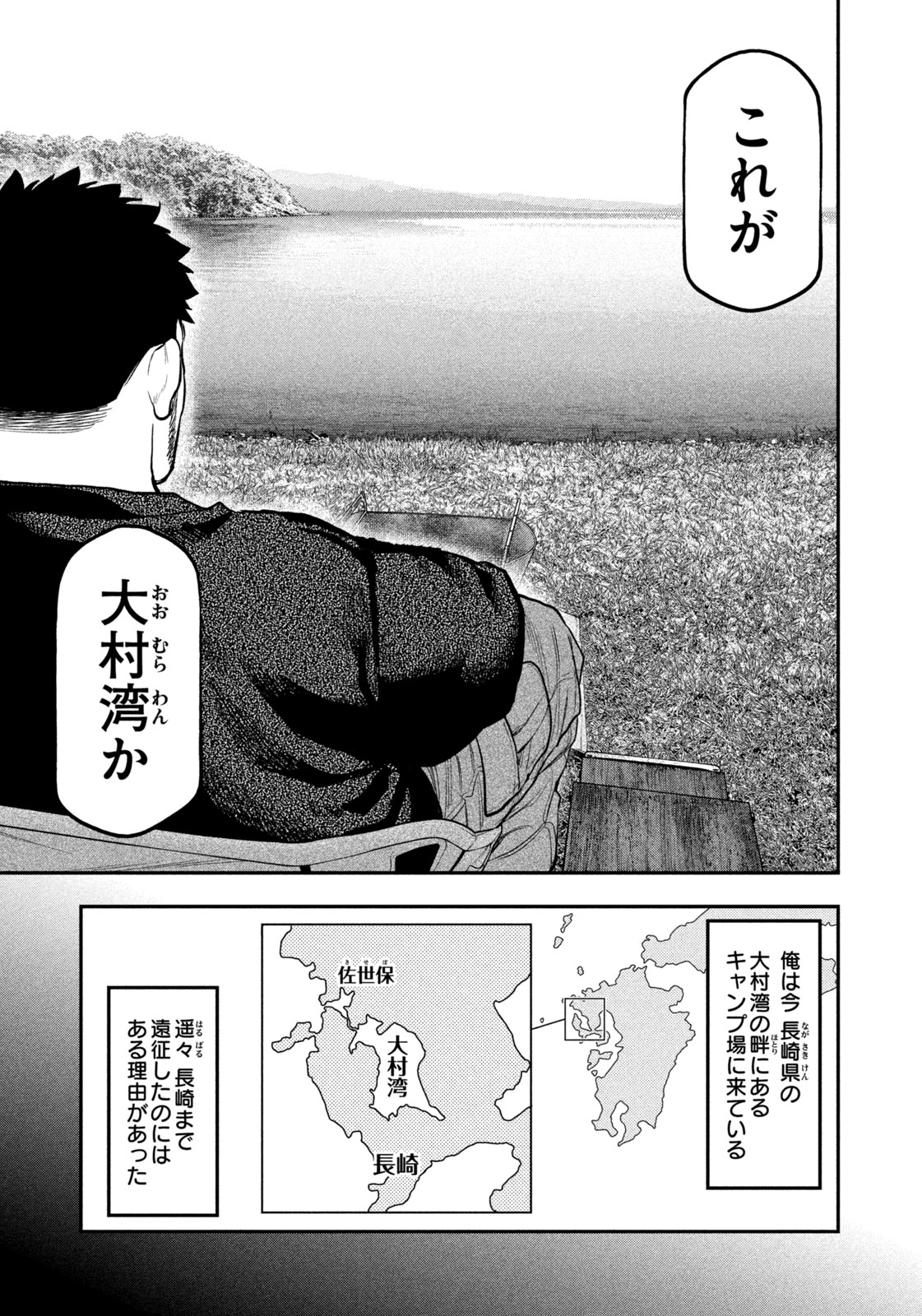 Read Solo Camping for Two Chapter 97 [High Quality / Full] - Page 7 - nicomanga.com