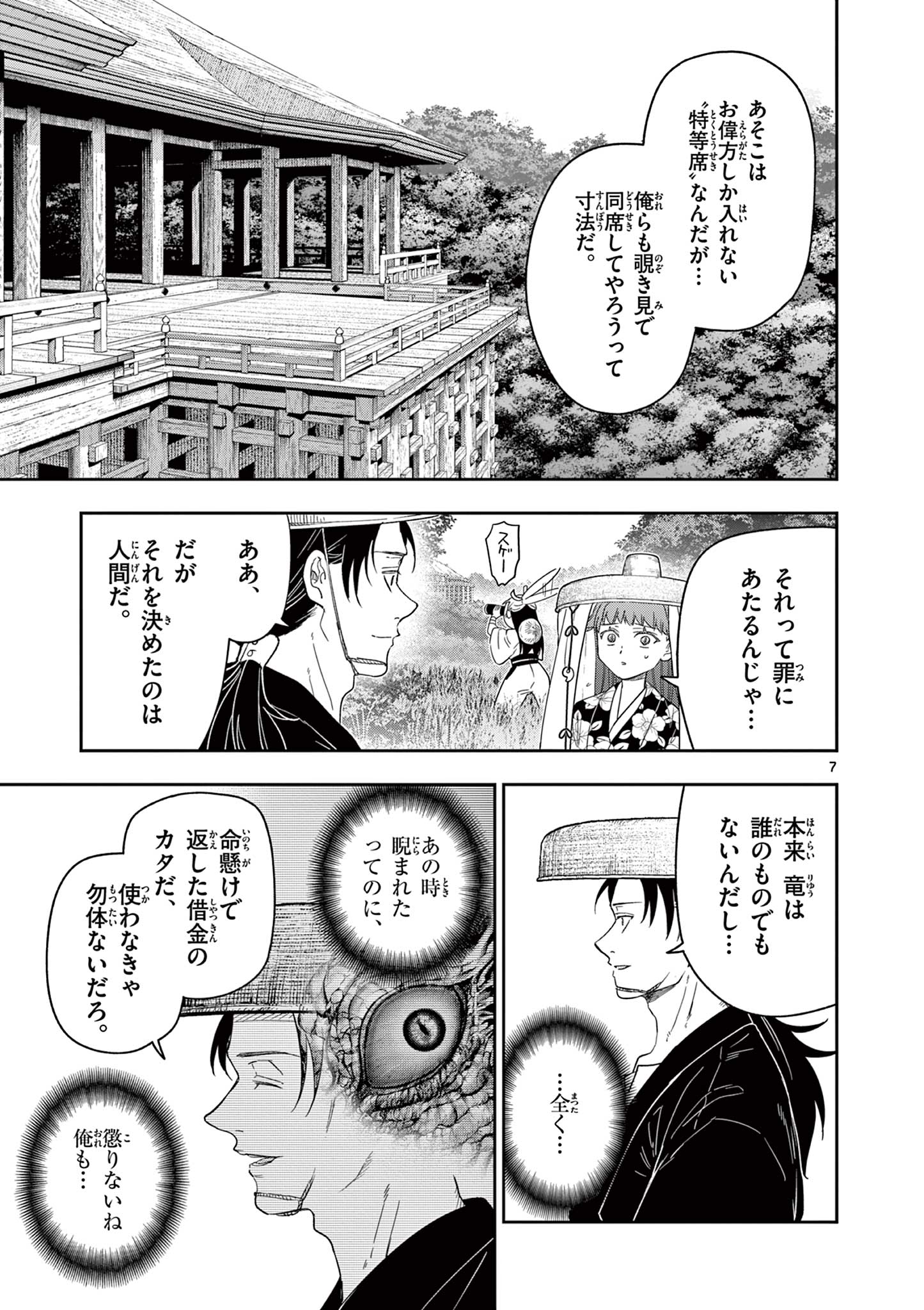 Read RYUU OKURI NO ISAGI Chapter 17 [High Quality / Full] - Page 7 - nicomanga.com