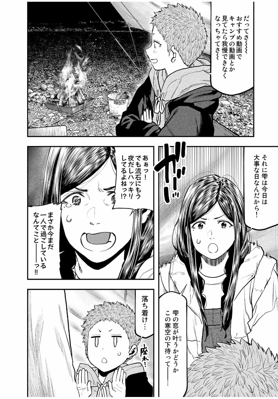 Solo Camping Chapter 95.3 page 8 - nihonkuni.com