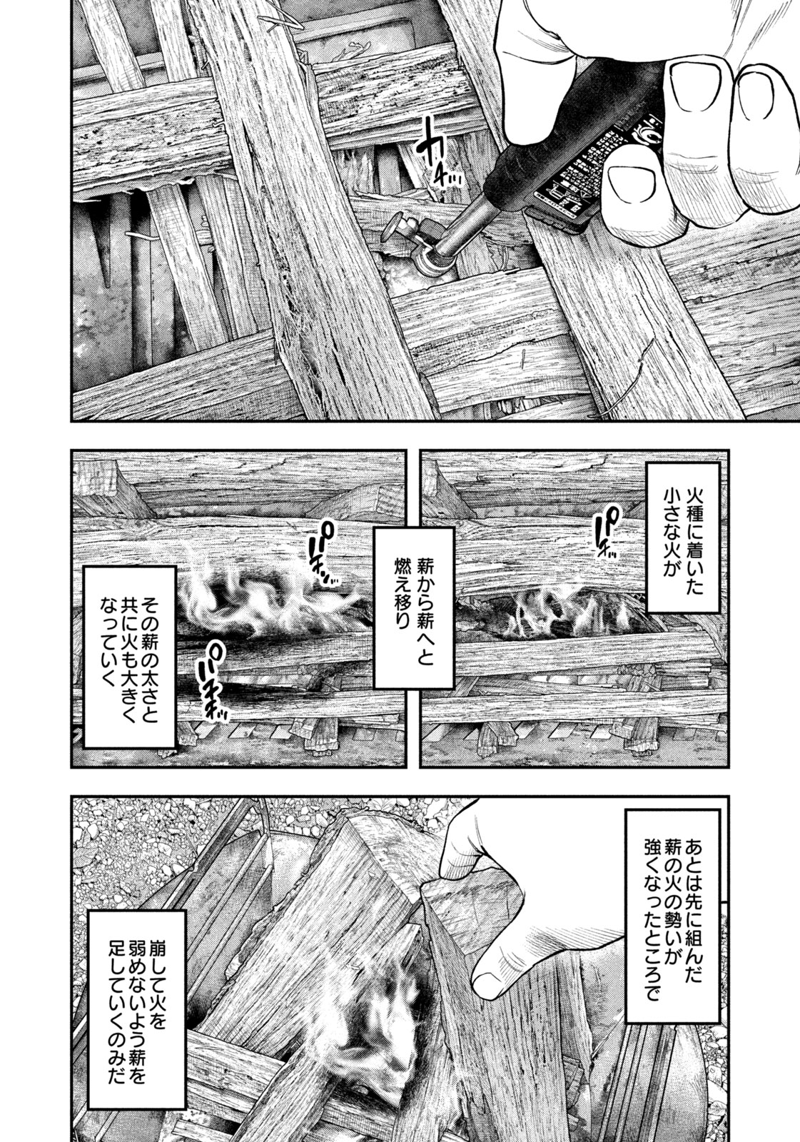 Read Solo Camping for Two Chapter 96 [High Quality / Full] - Page 8 - nicomanga.net