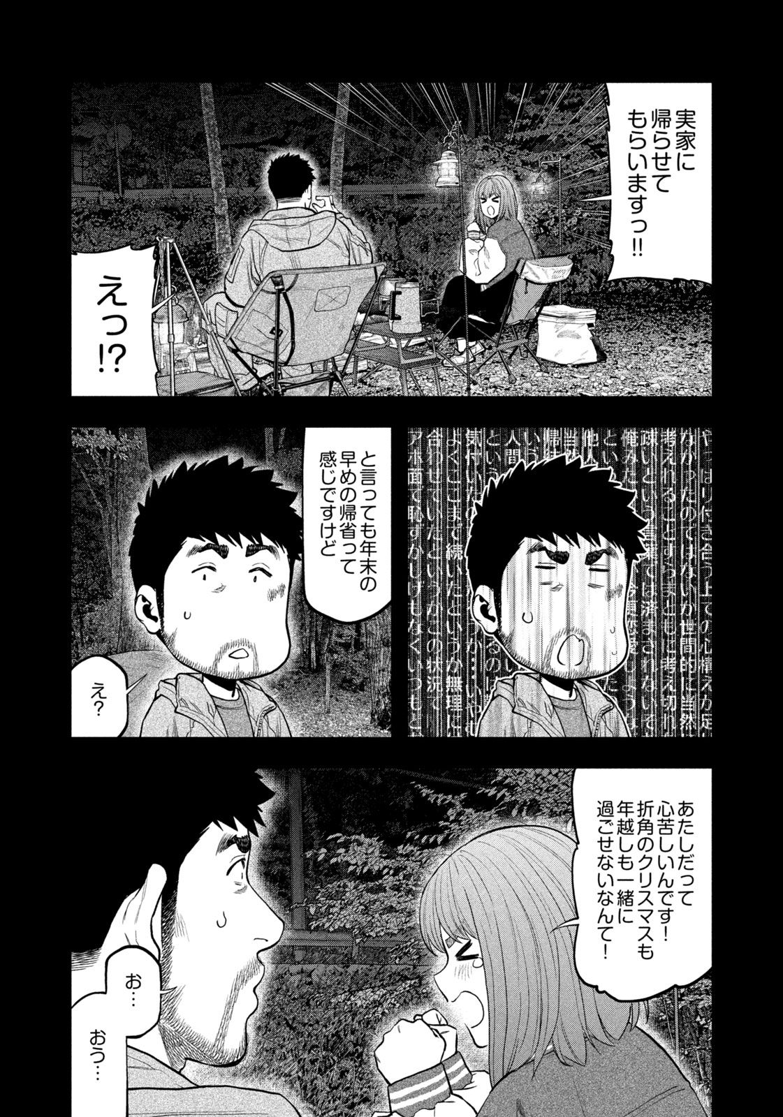 Read Solo Camping for Two Chapter 97 [High Quality / Full] - Page 8 - nicomanga.com