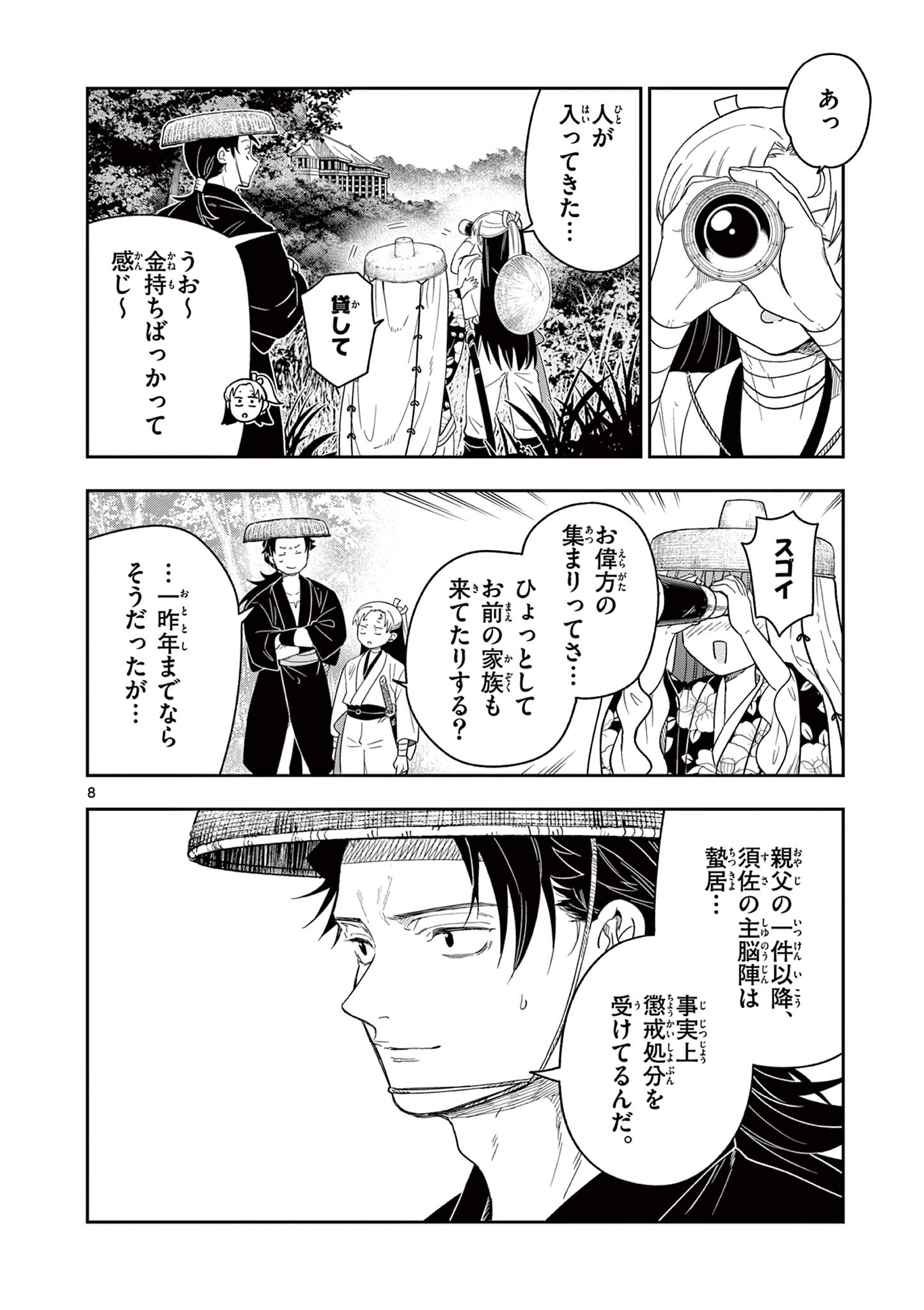 Read RYUU OKURI NO ISAGI Chapter 17 [High Quality / Full] - Page 8 - nicomanga.com