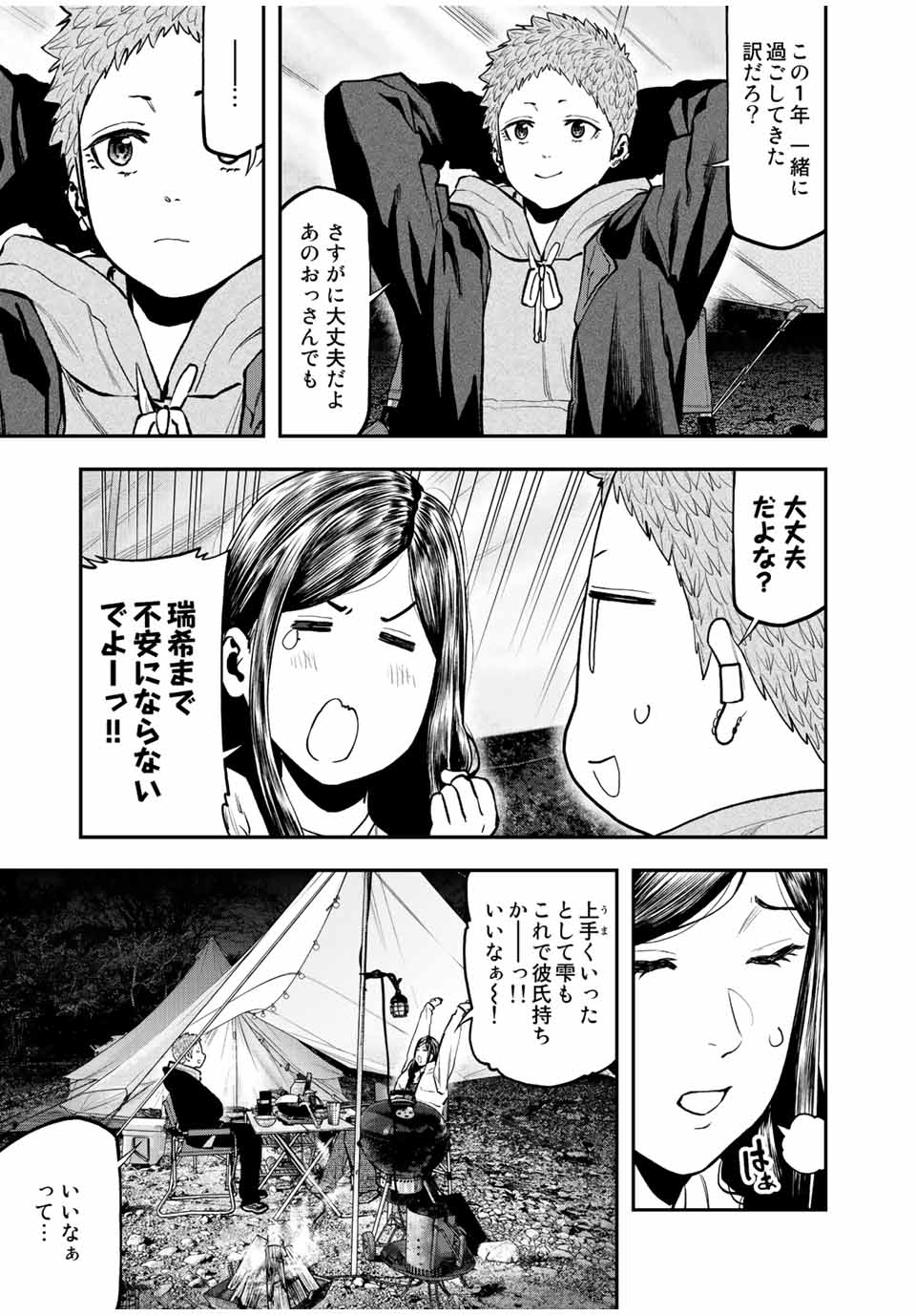 Solo Camping Chapter 95.3 page 9 - nihonkuni.com