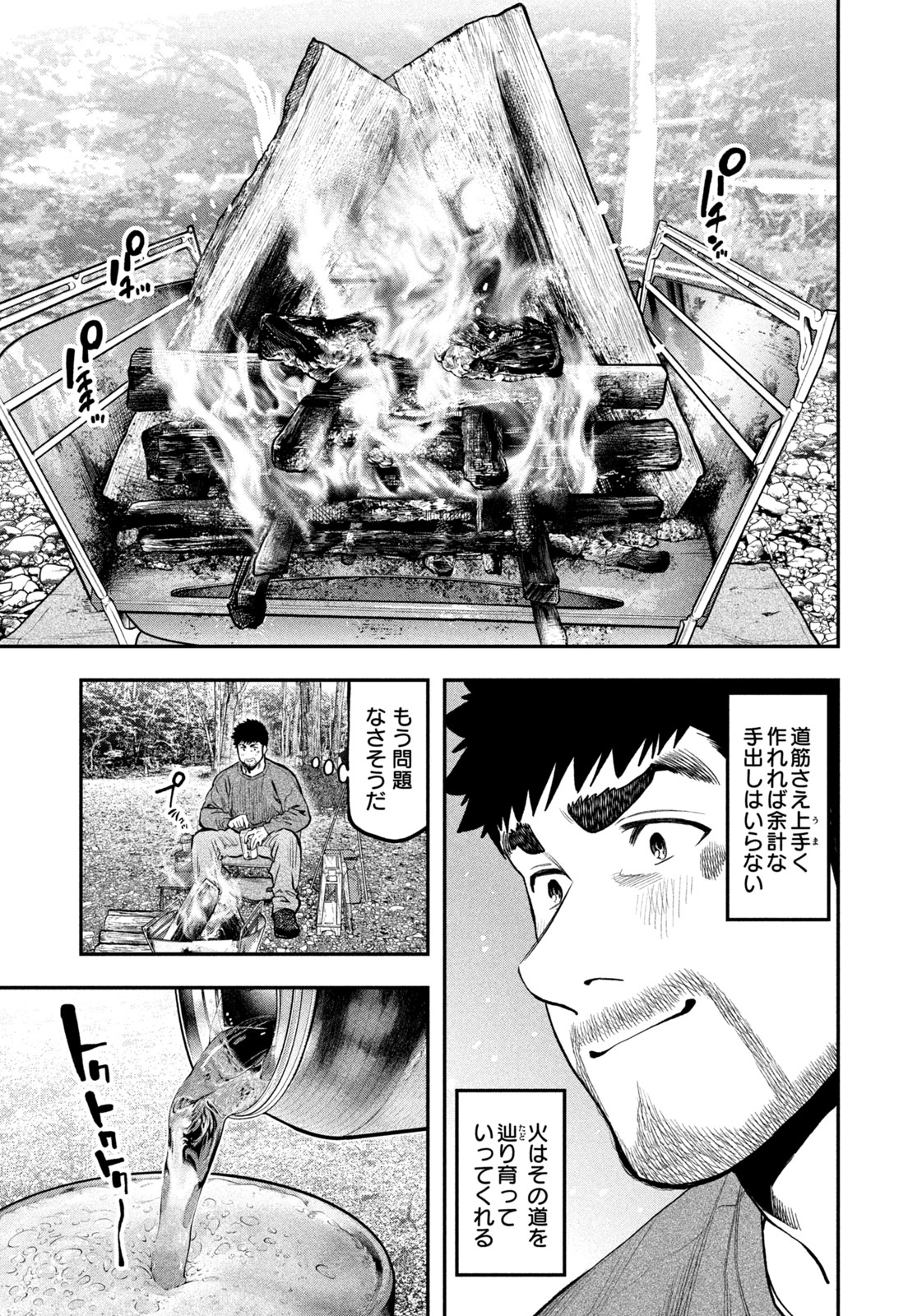 Read Solo Camping for Two Chapter 96 [High Quality / Full] - Page 9 - nicomanga.net