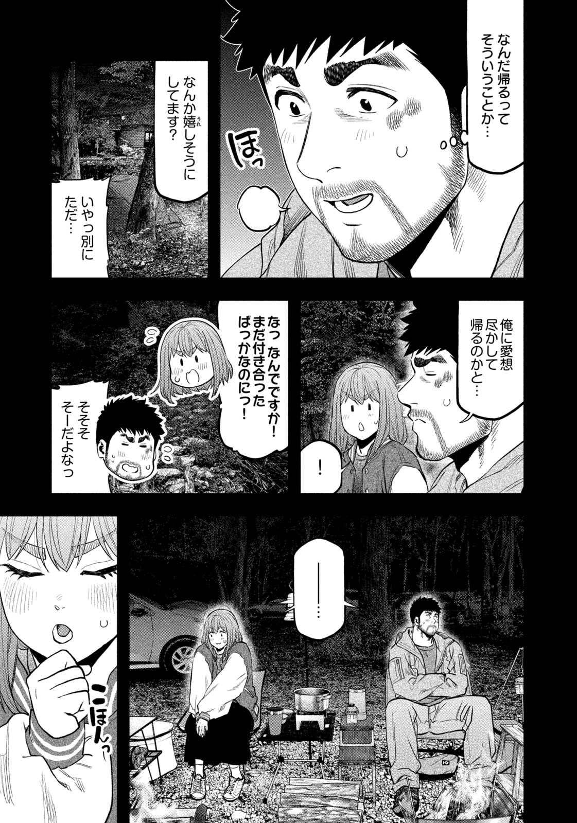 Read Solo Camping for Two Chapter 97 [High Quality / Full] - Page 9 - nicomanga.com