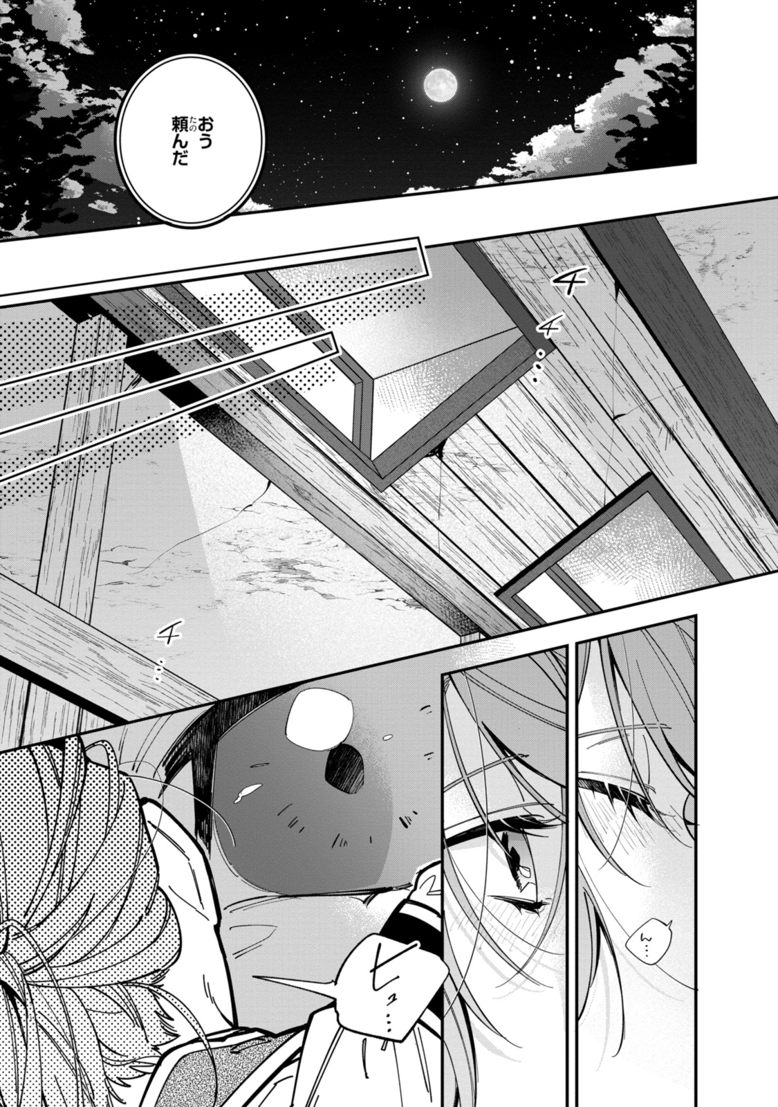 Read HIKIKOMORI REIJOU WA HANASHI NO WAKARU SEIJU-BAN Chapter 34.1 [High Quality / Full] - Page 9 - nicomanga.net
