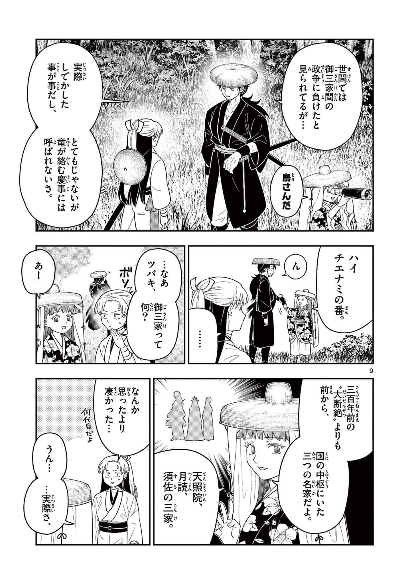 Read RYUU OKURI NO ISAGI Chapter 17 [High Quality / Full] - Page 9 - nicomanga.com