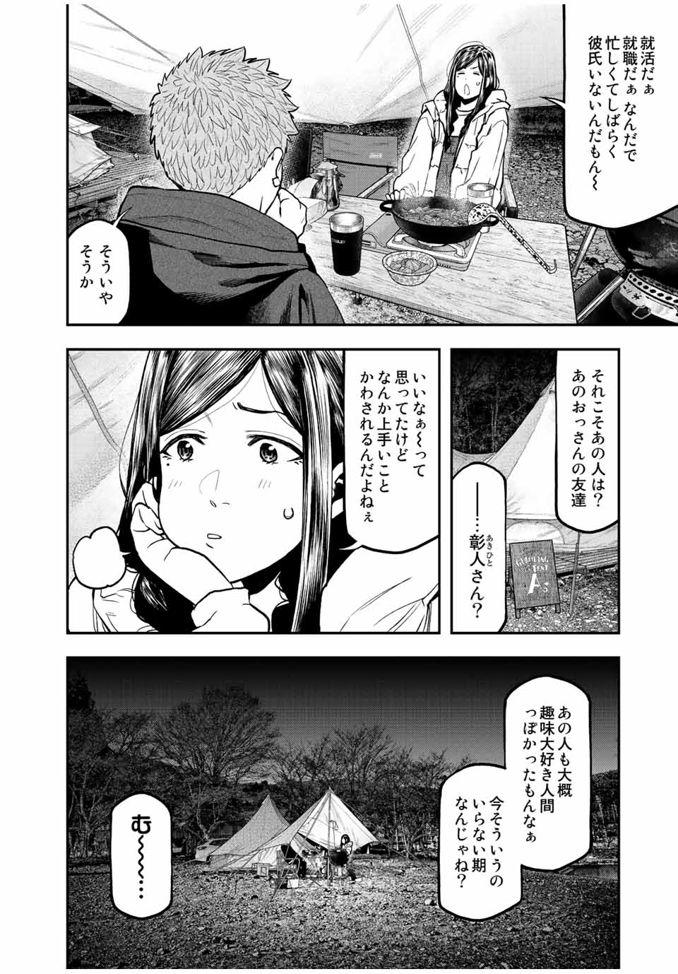 Solo Camping Chapter 95.3 page 10 - nihonkuni.com