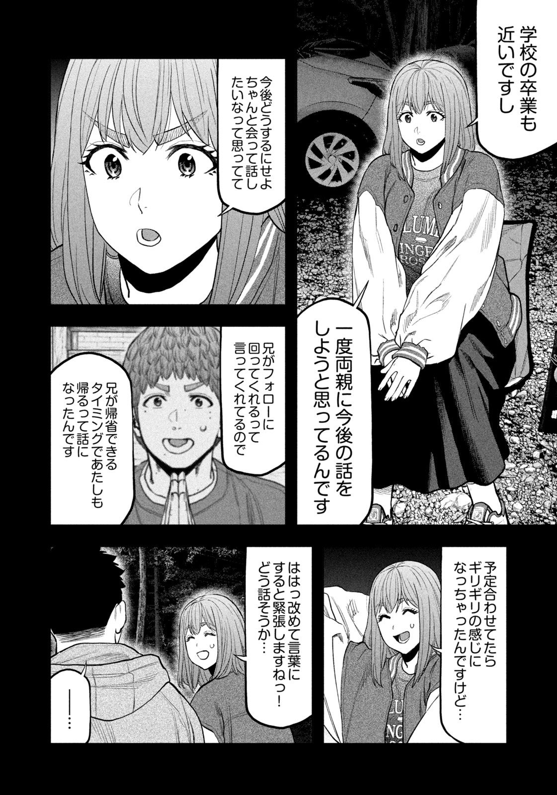 Read Solo Camping for Two Chapter 97 [High Quality / Full] - Page 10 - nicomanga.com
