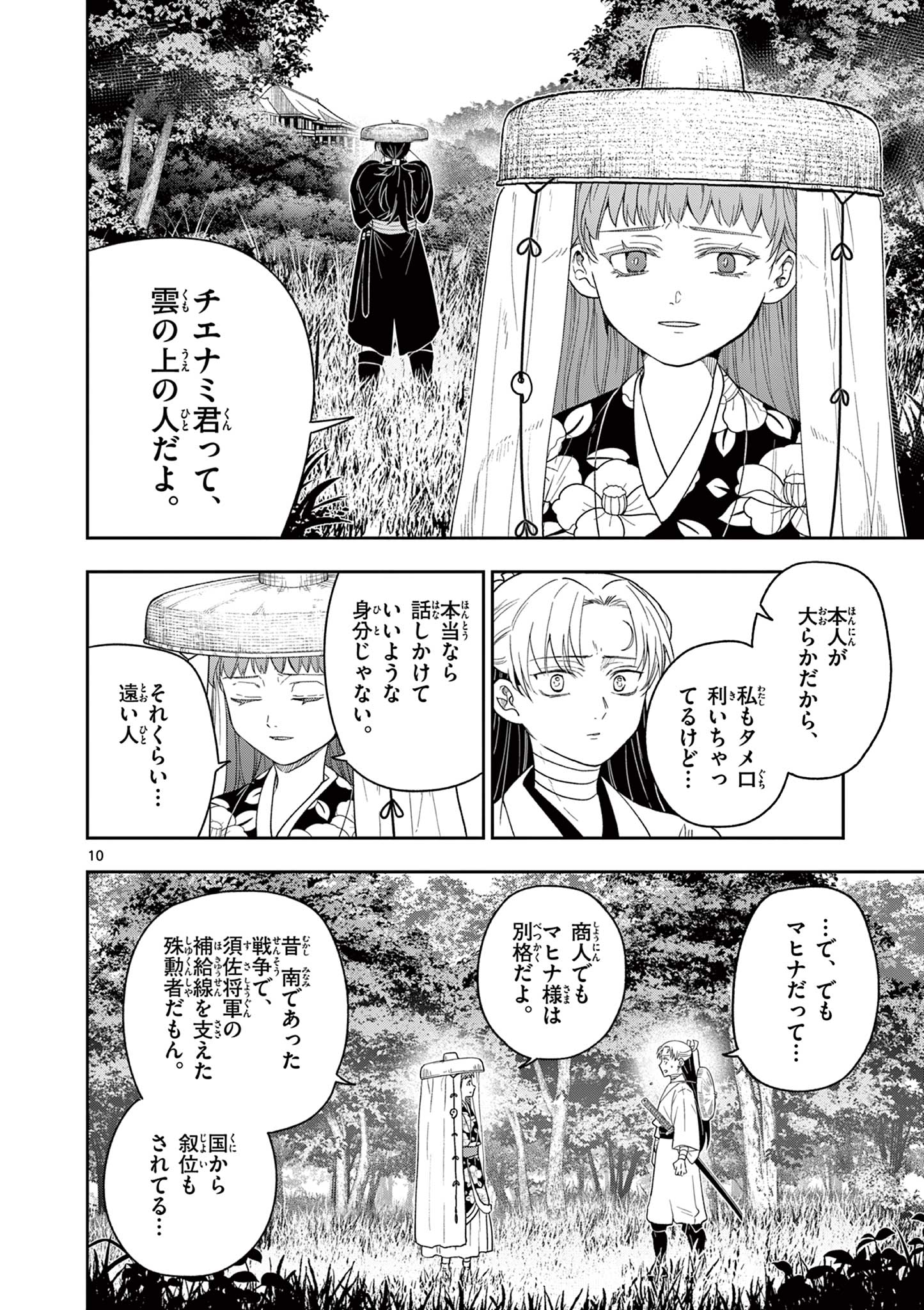 Read RYUU OKURI NO ISAGI Chapter 17 [High Quality / Full] - Page 10 - nicomanga.com