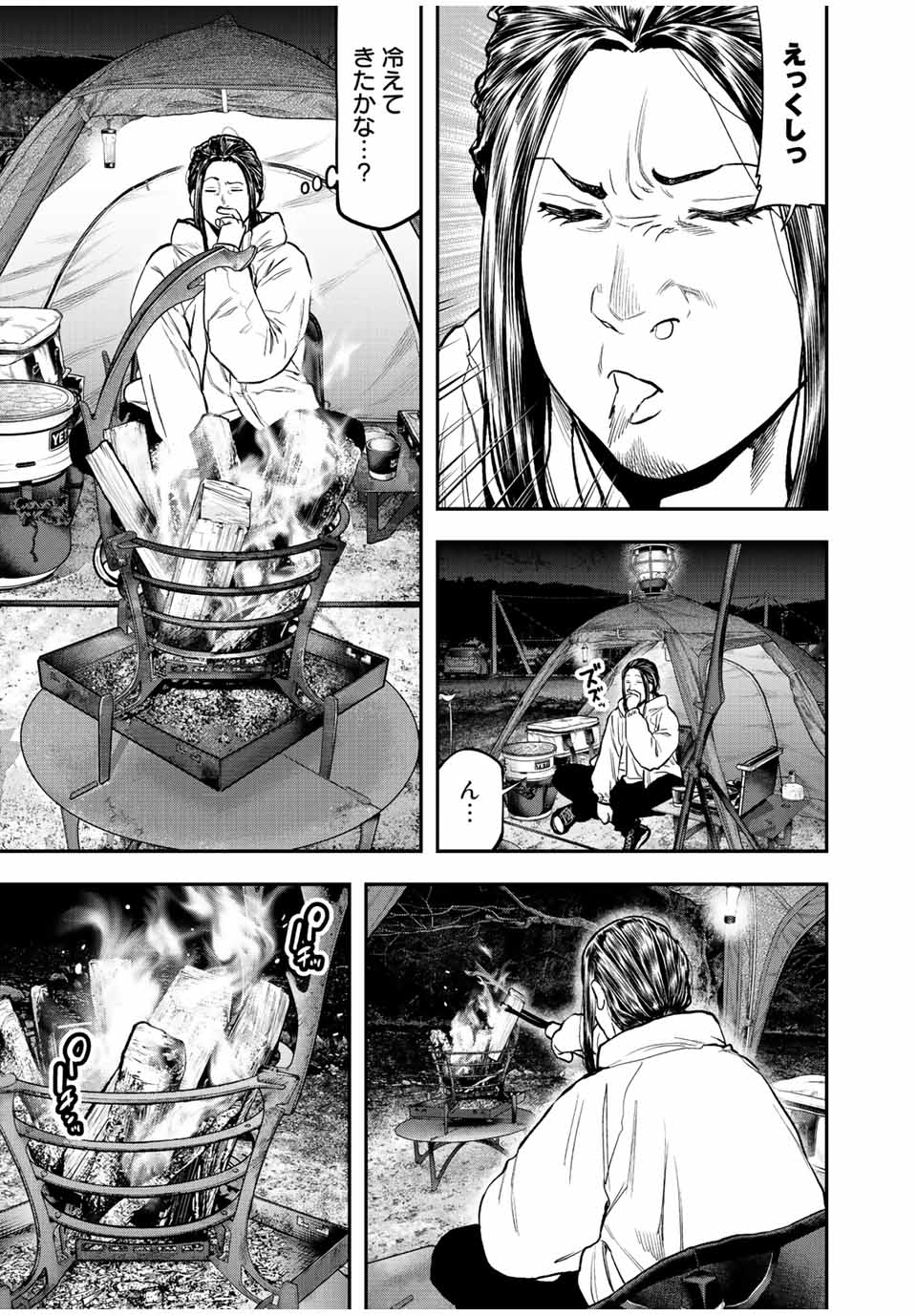 Solo Camping Chapter 95.3 page 11 - nihonkuni.com
