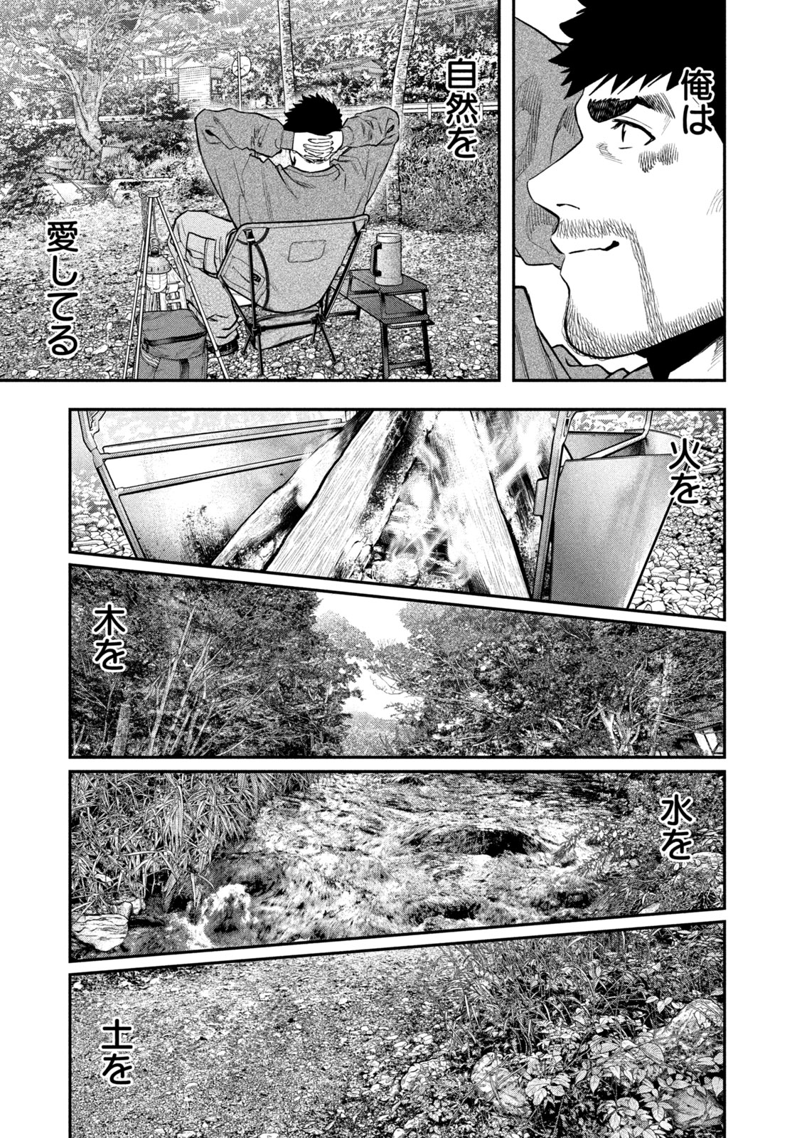 Read Solo Camping for Two Chapter 96 [High Quality / Full] - Page 11 - nicomanga.net