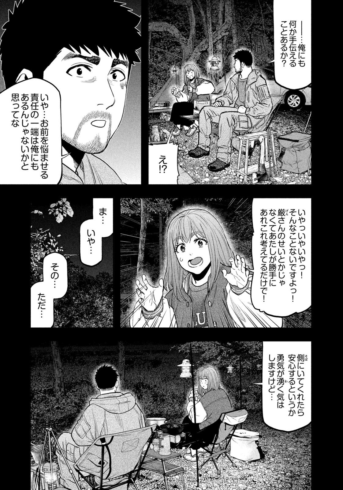 Read Solo Camping for Two Chapter 97 [High Quality / Full] - Page 11 - nicomanga.com